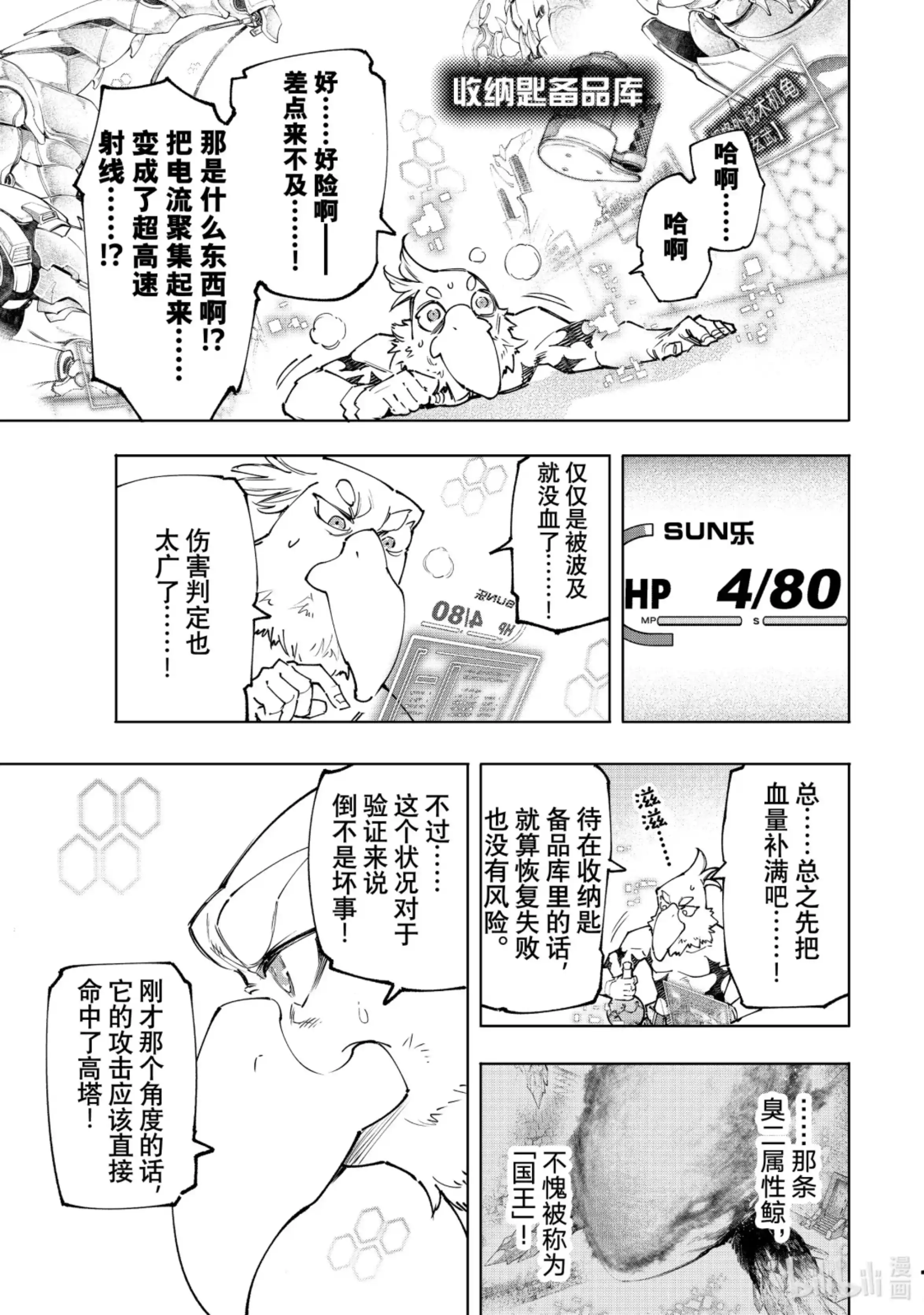 香格里拉边境~粪作猎人向神作游戏发起挑战~ 120 不惧暴君 第13页