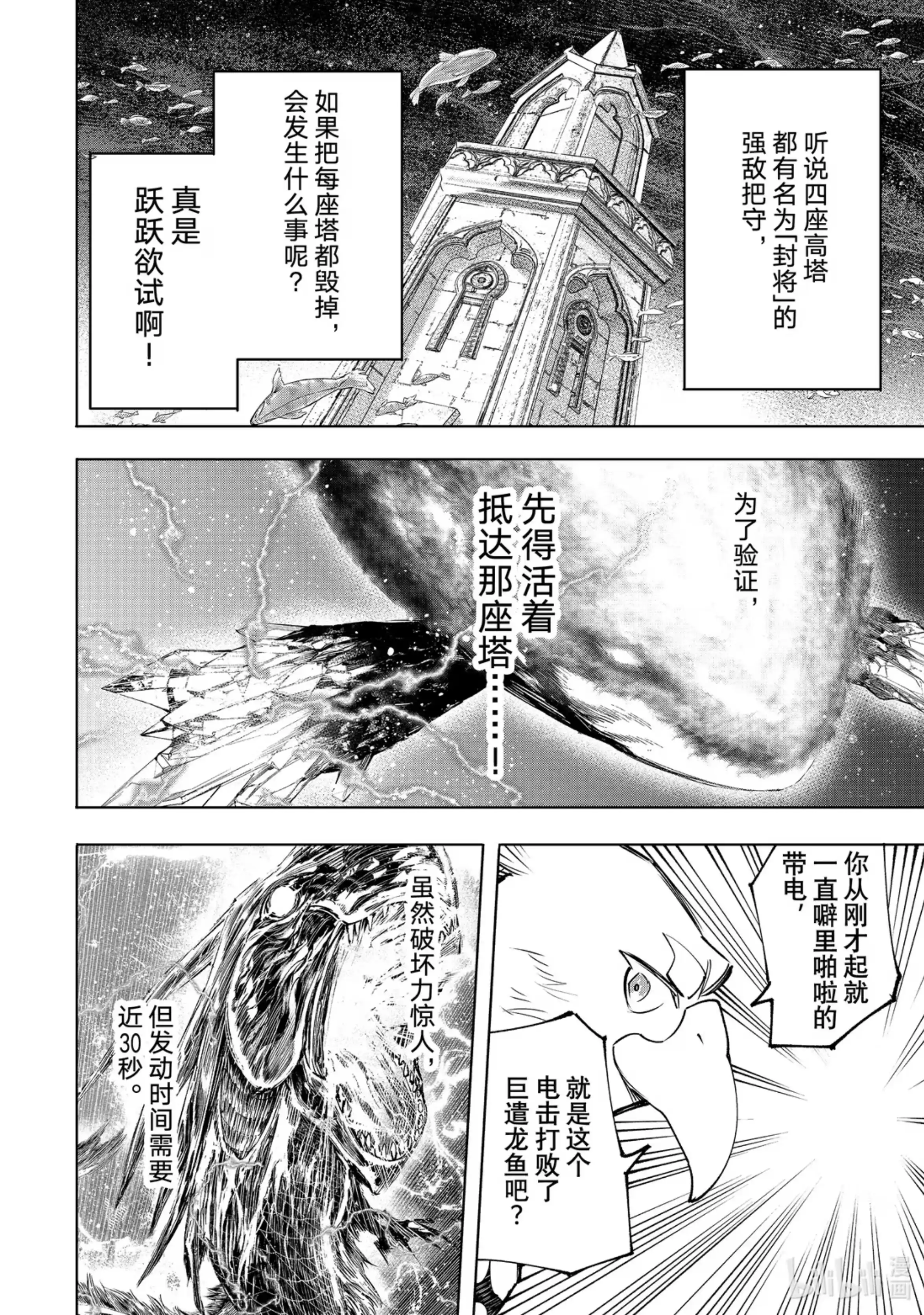 香格里拉边境~粪作猎人向神作游戏发起挑战~ 120 不惧暴君 第2页
