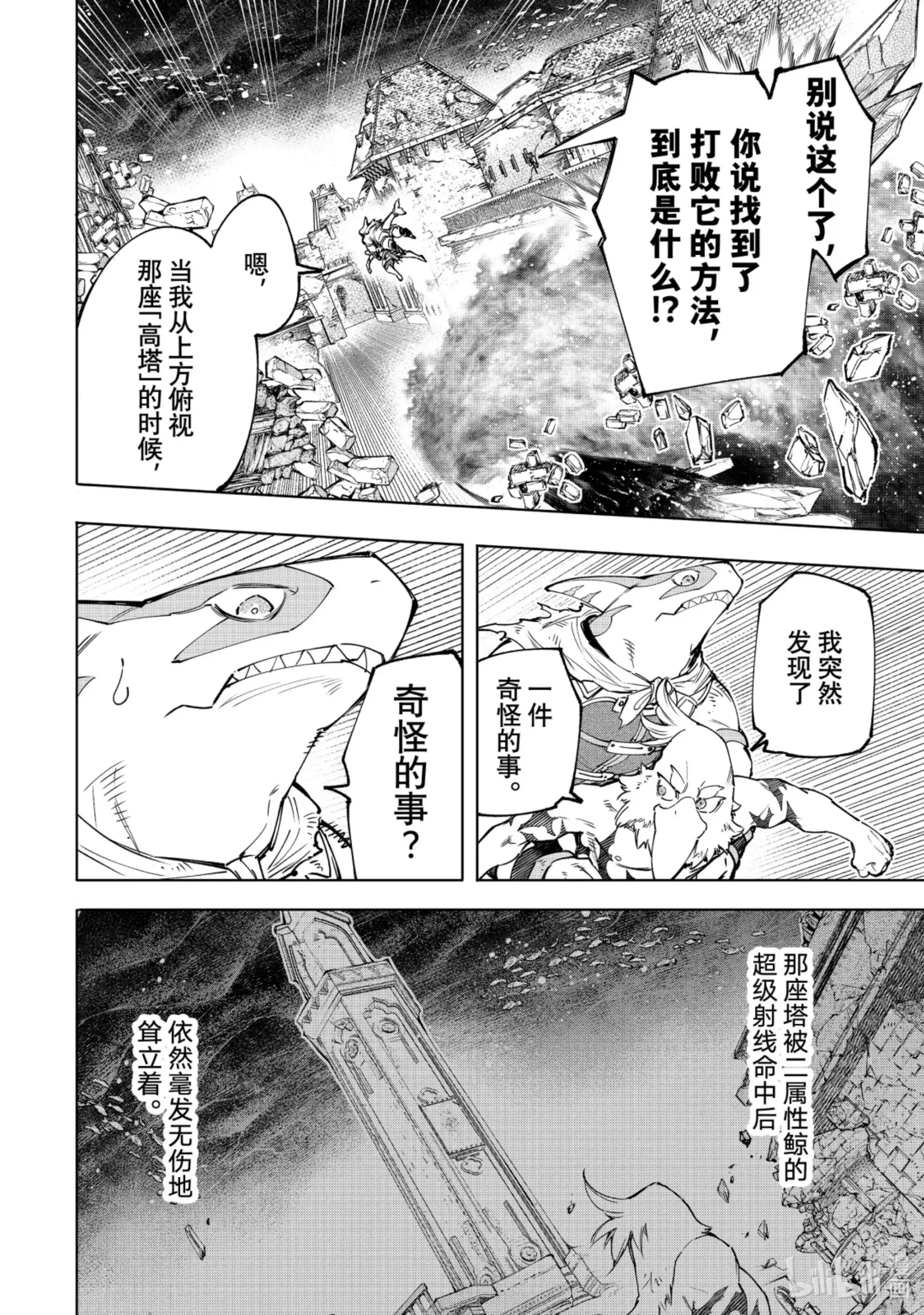 香格里拉边境~粪作猎人向神作游戏发起挑战~ 121 深海之王啊，容我打败您 第4页