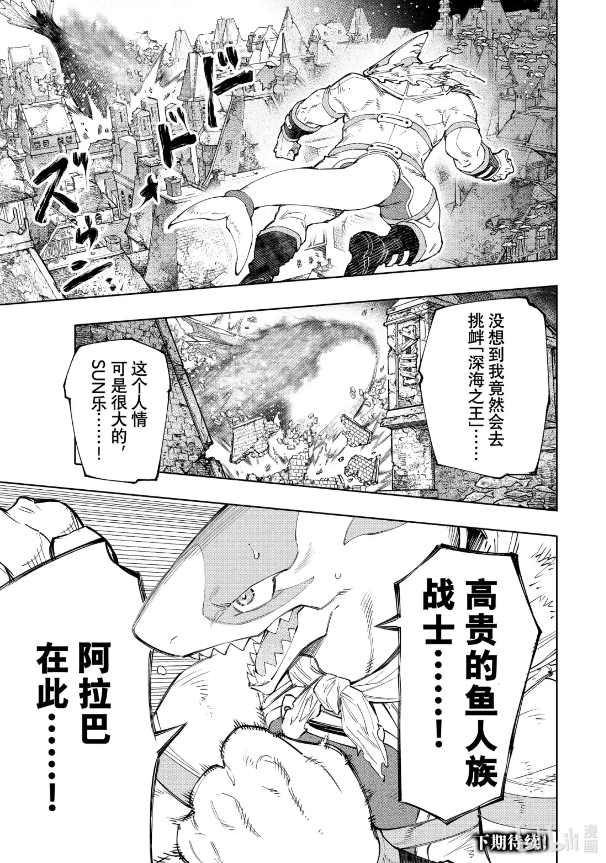 香格里拉边境~粪作猎人向神作游戏发起挑战~ 121 深海之王啊，容我打败您 第17页