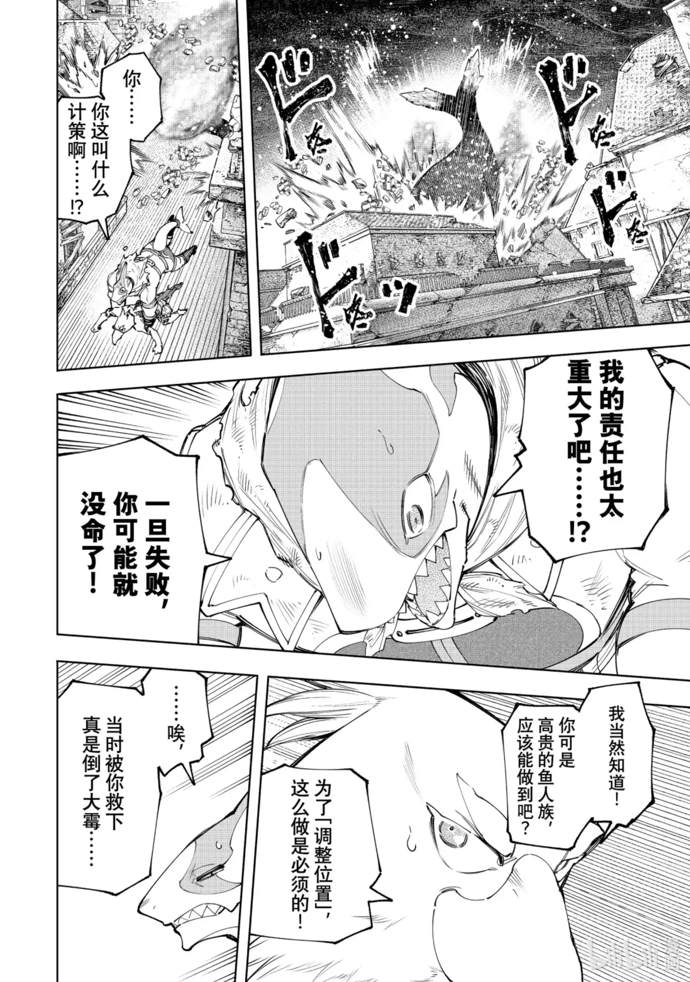 香格里拉边境~粪作猎人向神作游戏发起挑战~ 121 深海之王啊，容我打败您 第8页