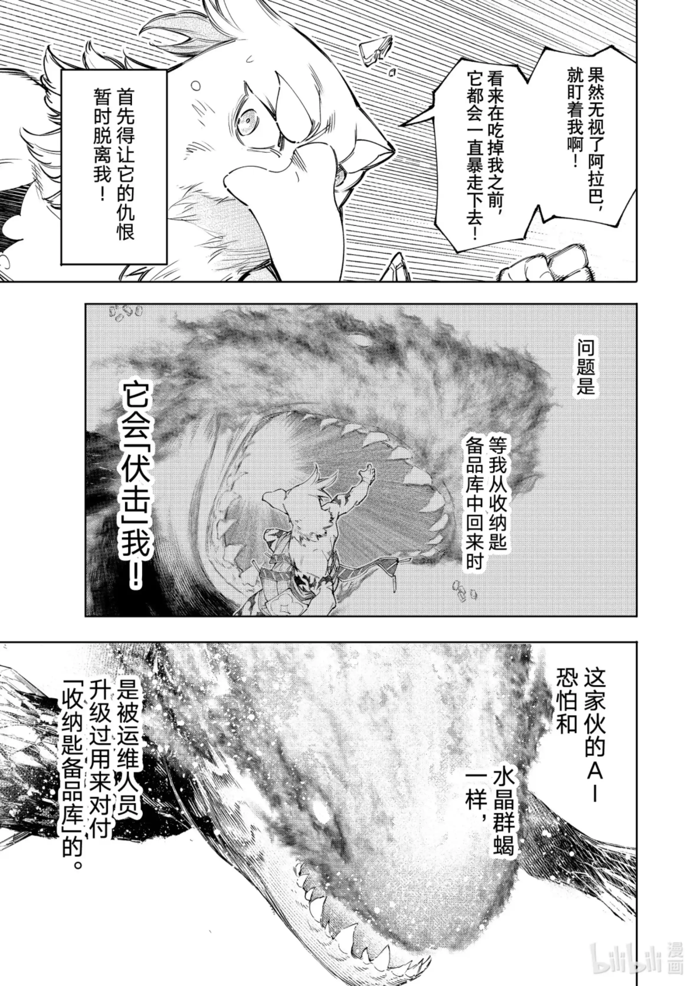 香格里拉边境~粪作猎人向神作游戏发起挑战~ 121 深海之王啊，容我打败您 第13页
