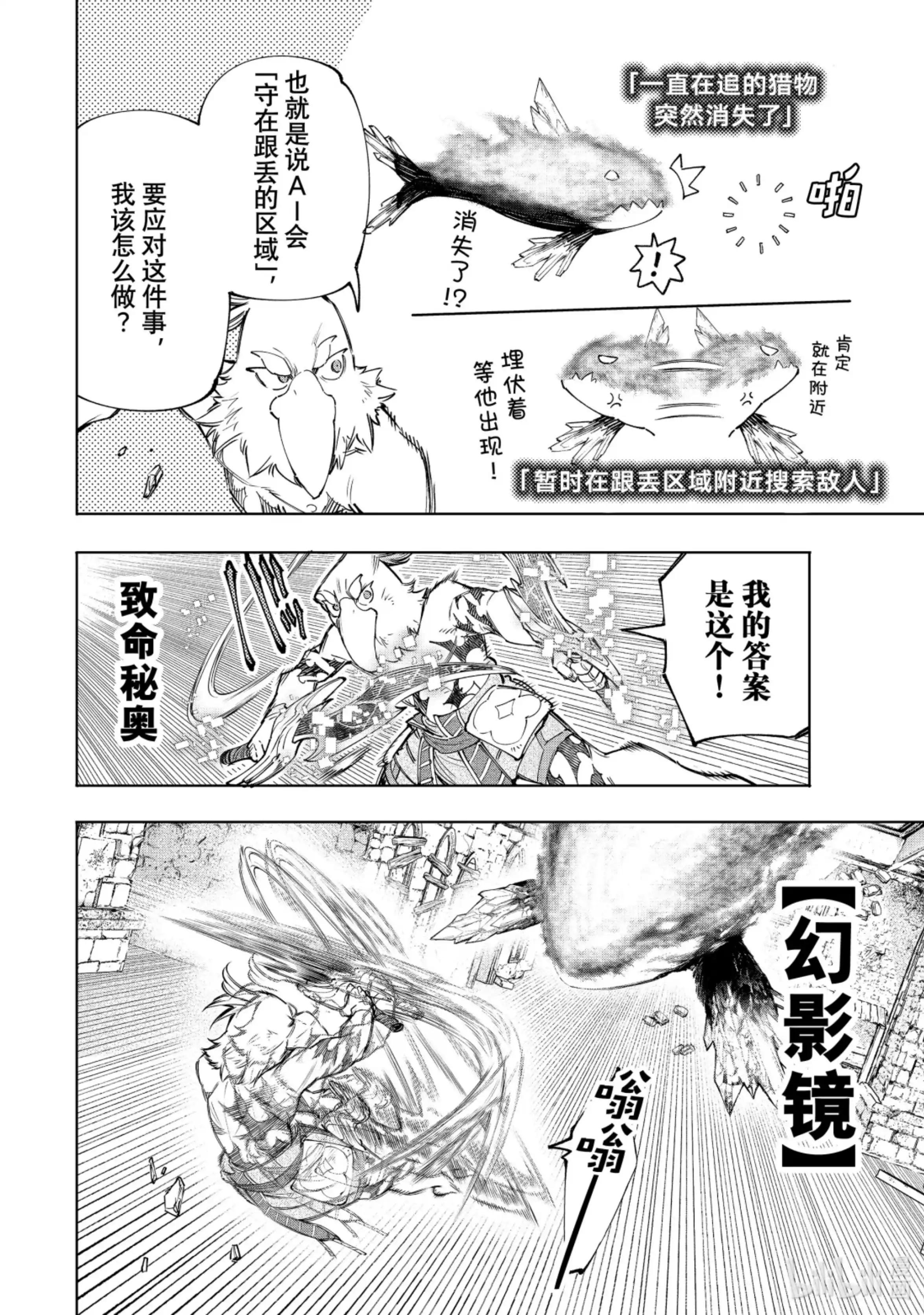 香格里拉边境~粪作猎人向神作游戏发起挑战~ 121 深海之王啊，容我打败您 第14页