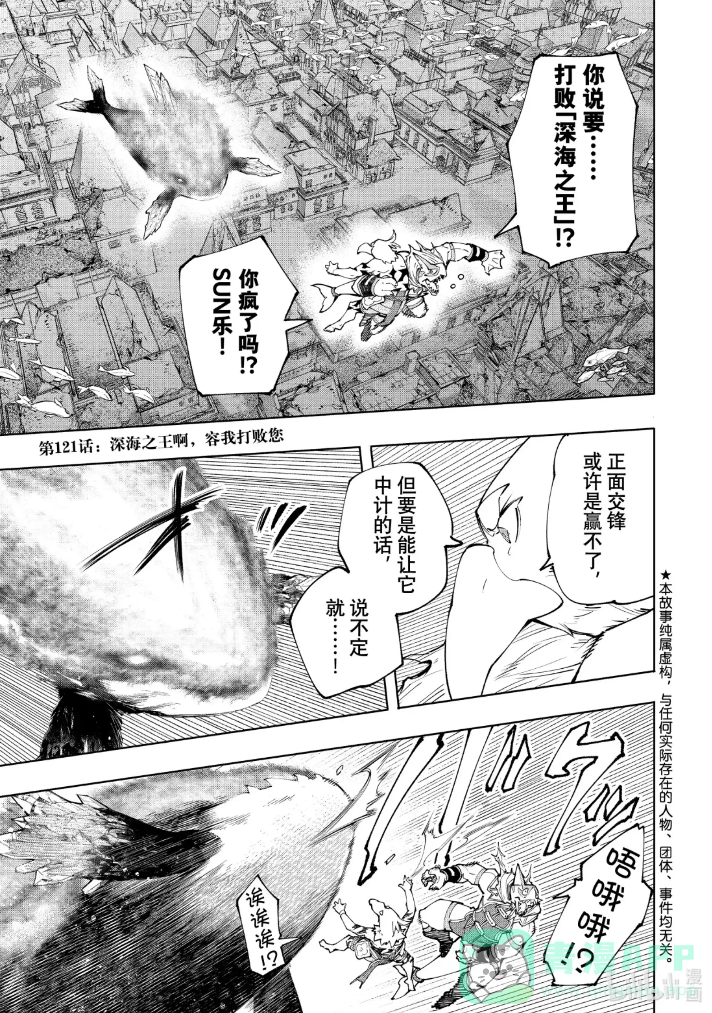香格里拉边境~粪作猎人向神作游戏发起挑战~ 121 深海之王啊，容我打败您 第1页