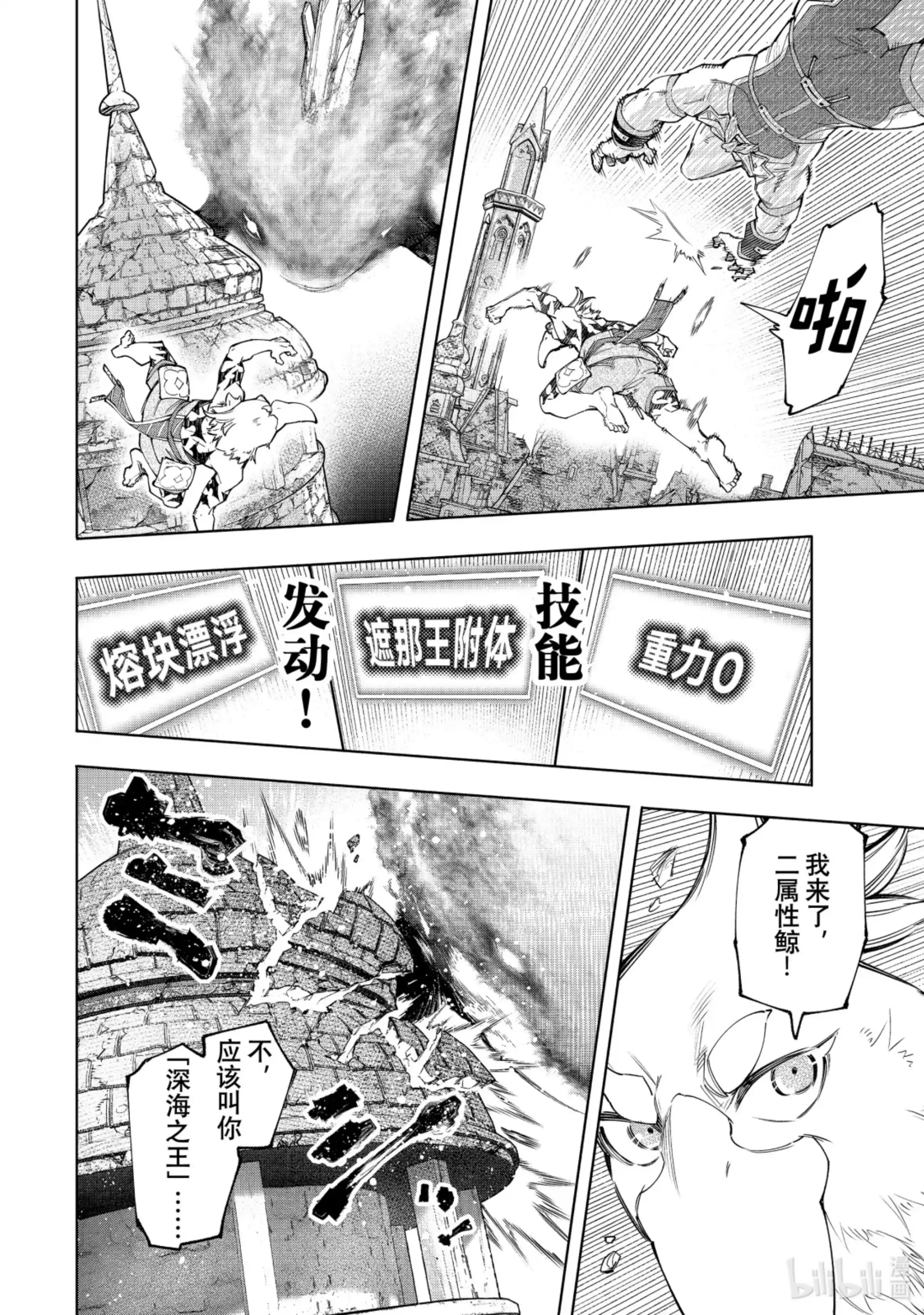 香格里拉边境~粪作猎人向神作游戏发起挑战~ 121 深海之王啊，容我打败您 第10页