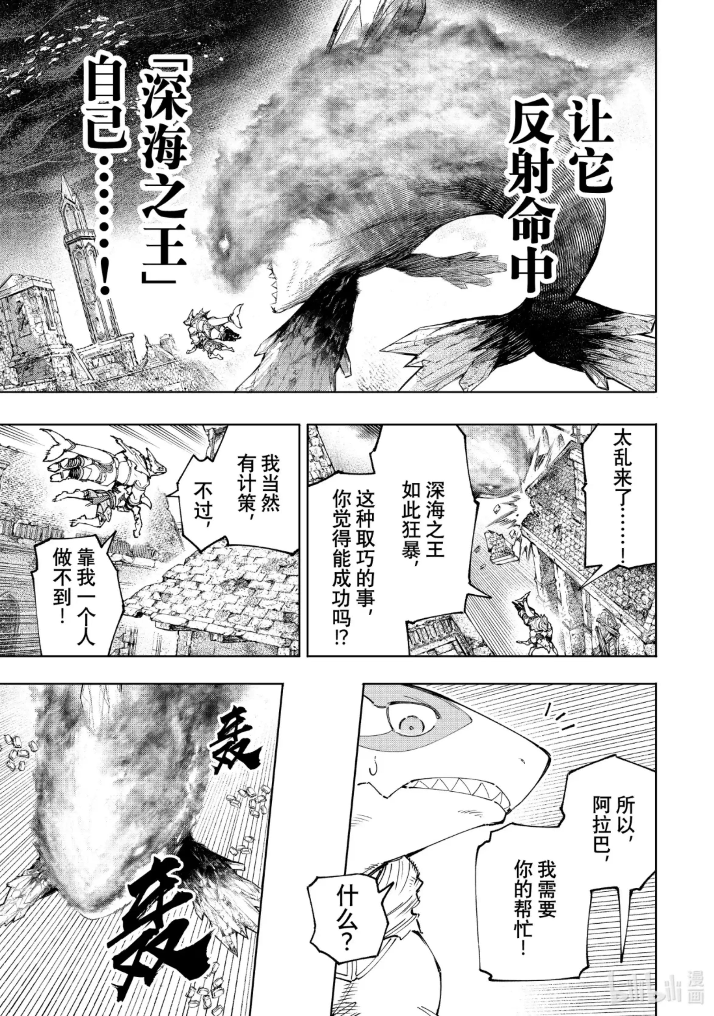 香格里拉边境~粪作猎人向神作游戏发起挑战~ 121 深海之王啊，容我打败您 第7页
