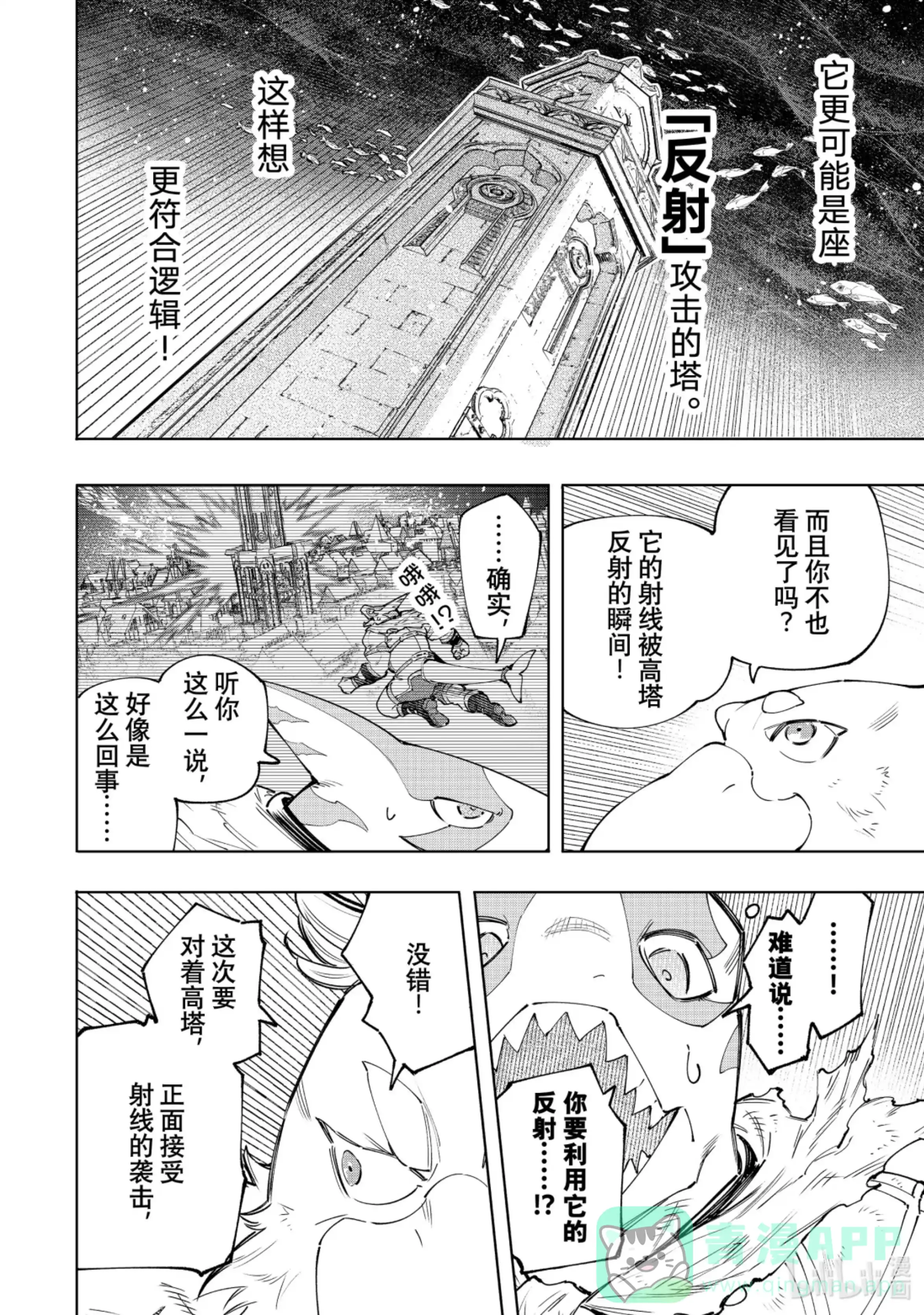 香格里拉边境~粪作猎人向神作游戏发起挑战~ 121 深海之王啊，容我打败您 第6页
