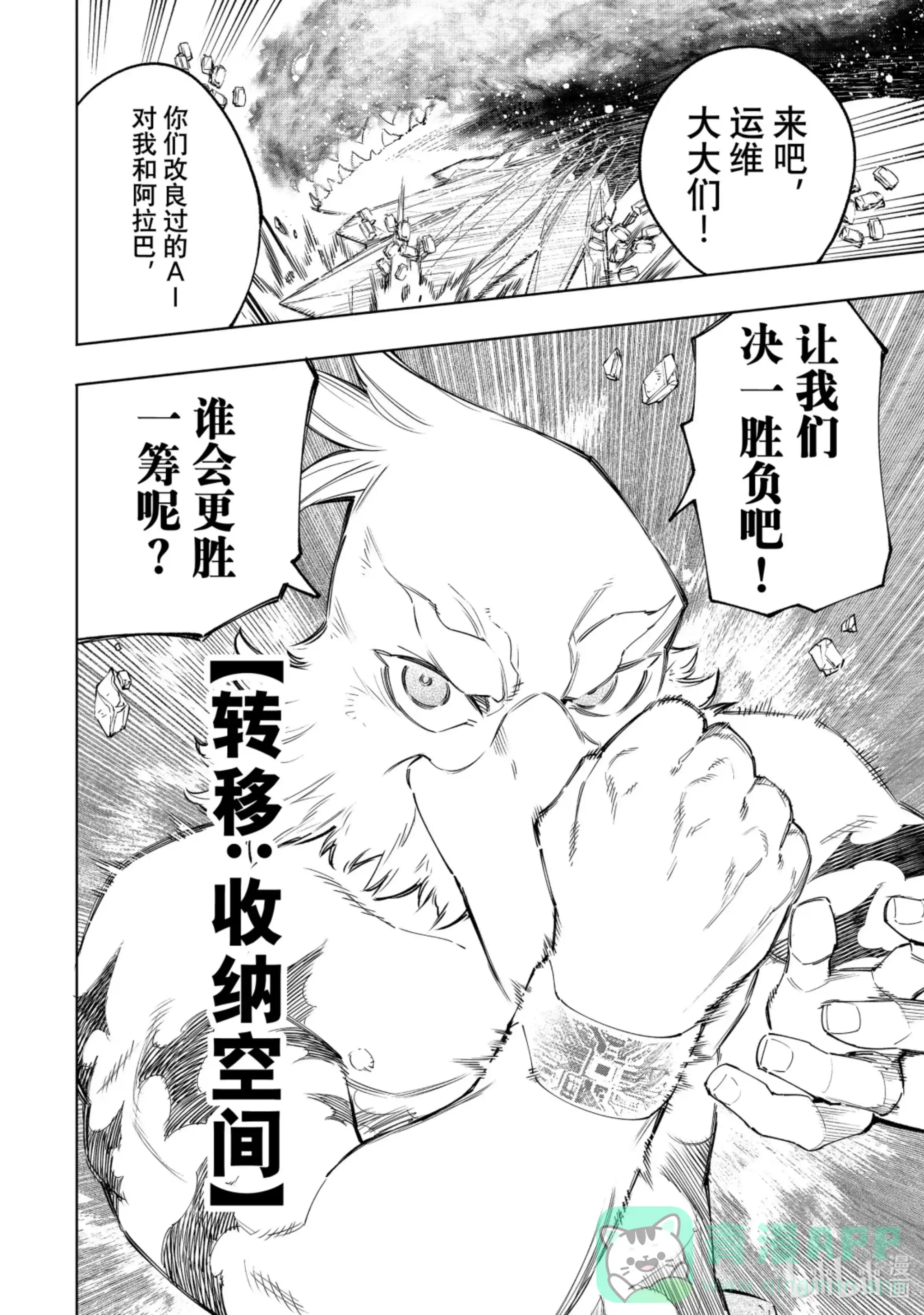 香格里拉边境~粪作猎人向神作游戏发起挑战~ 121 深海之王啊，容我打败您 第16页