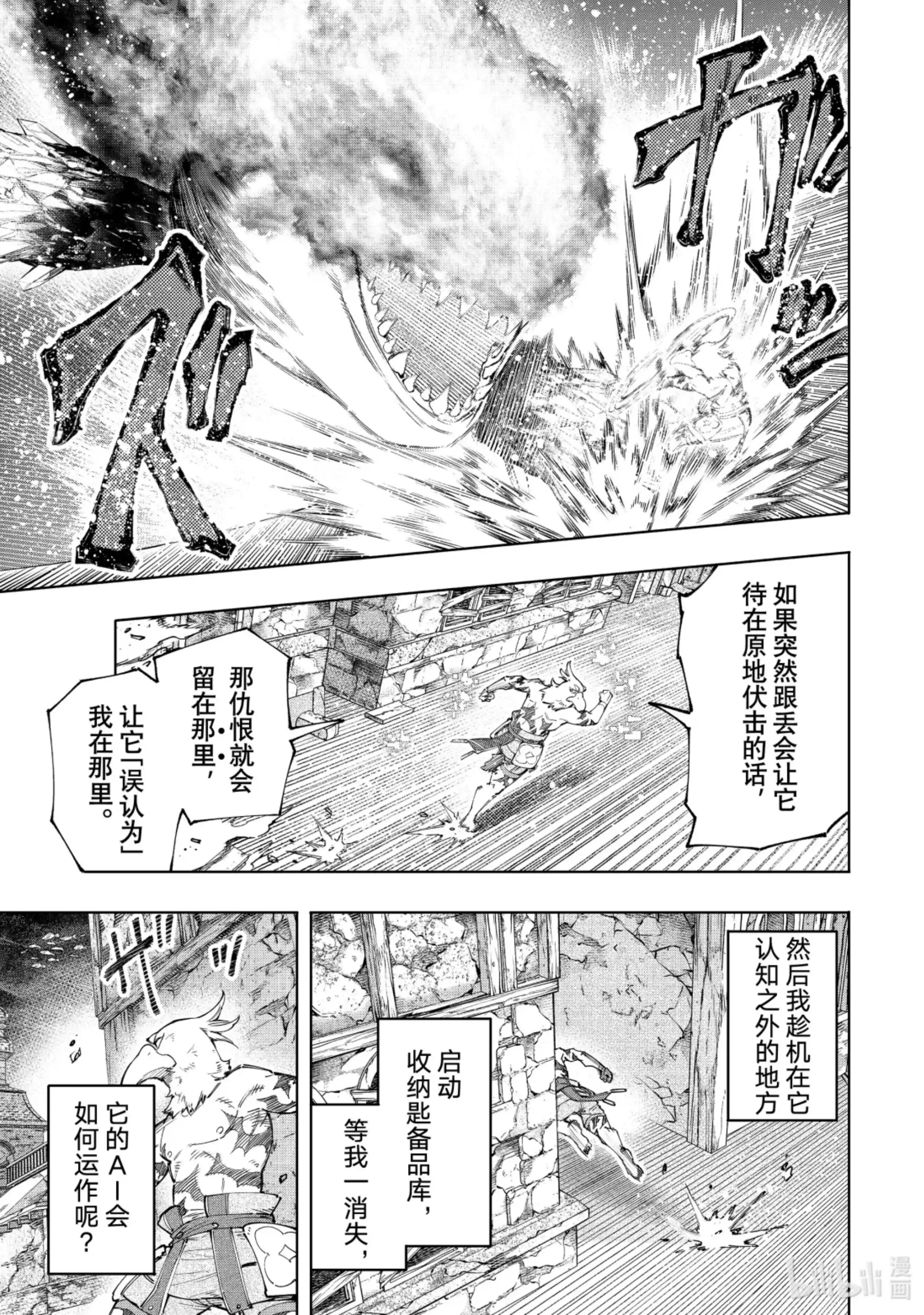 香格里拉边境~粪作猎人向神作游戏发起挑战~ 121 深海之王啊，容我打败您 第15页