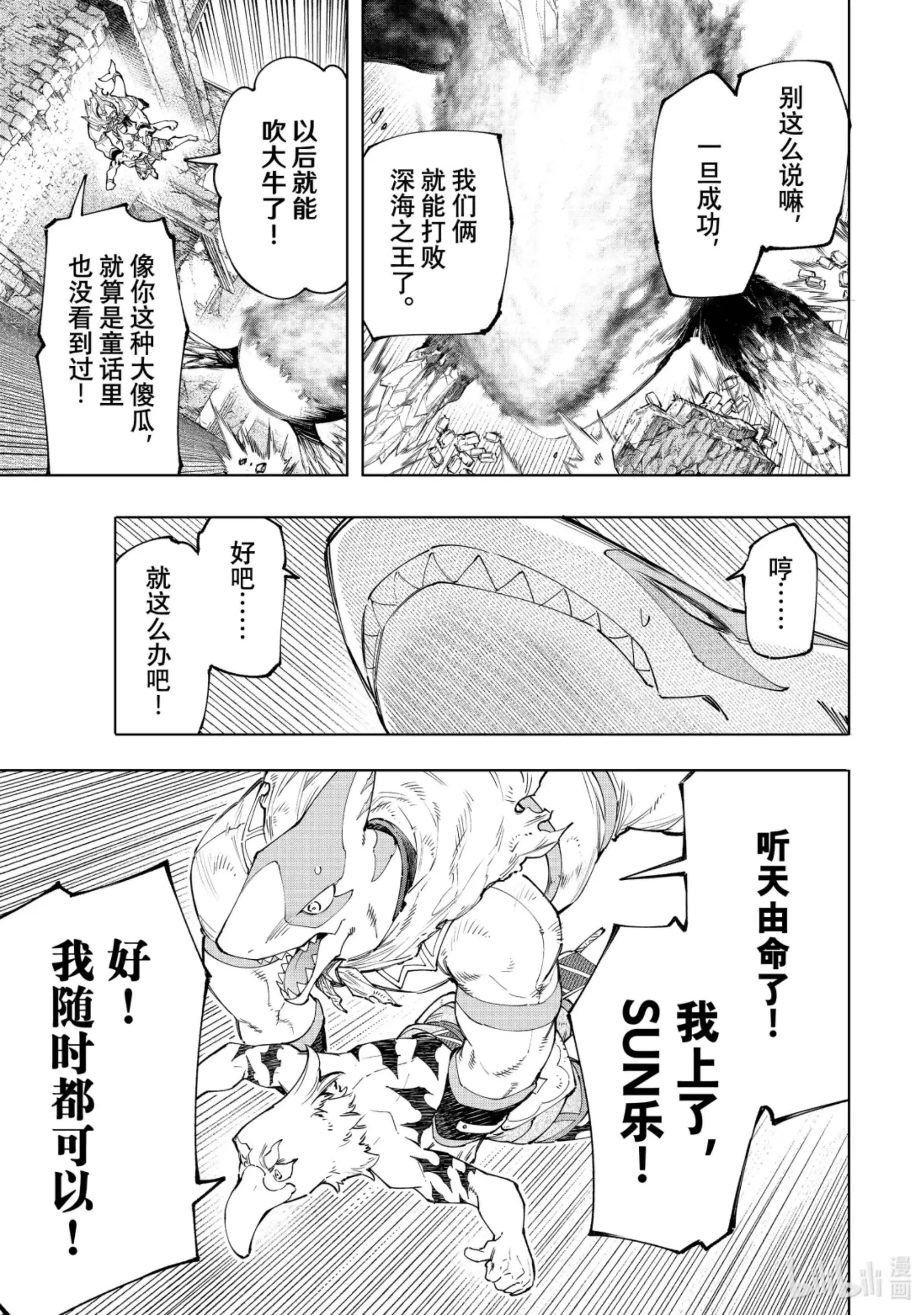 香格里拉边境~粪作猎人向神作游戏发起挑战~ 121 深海之王啊，容我打败您 第9页