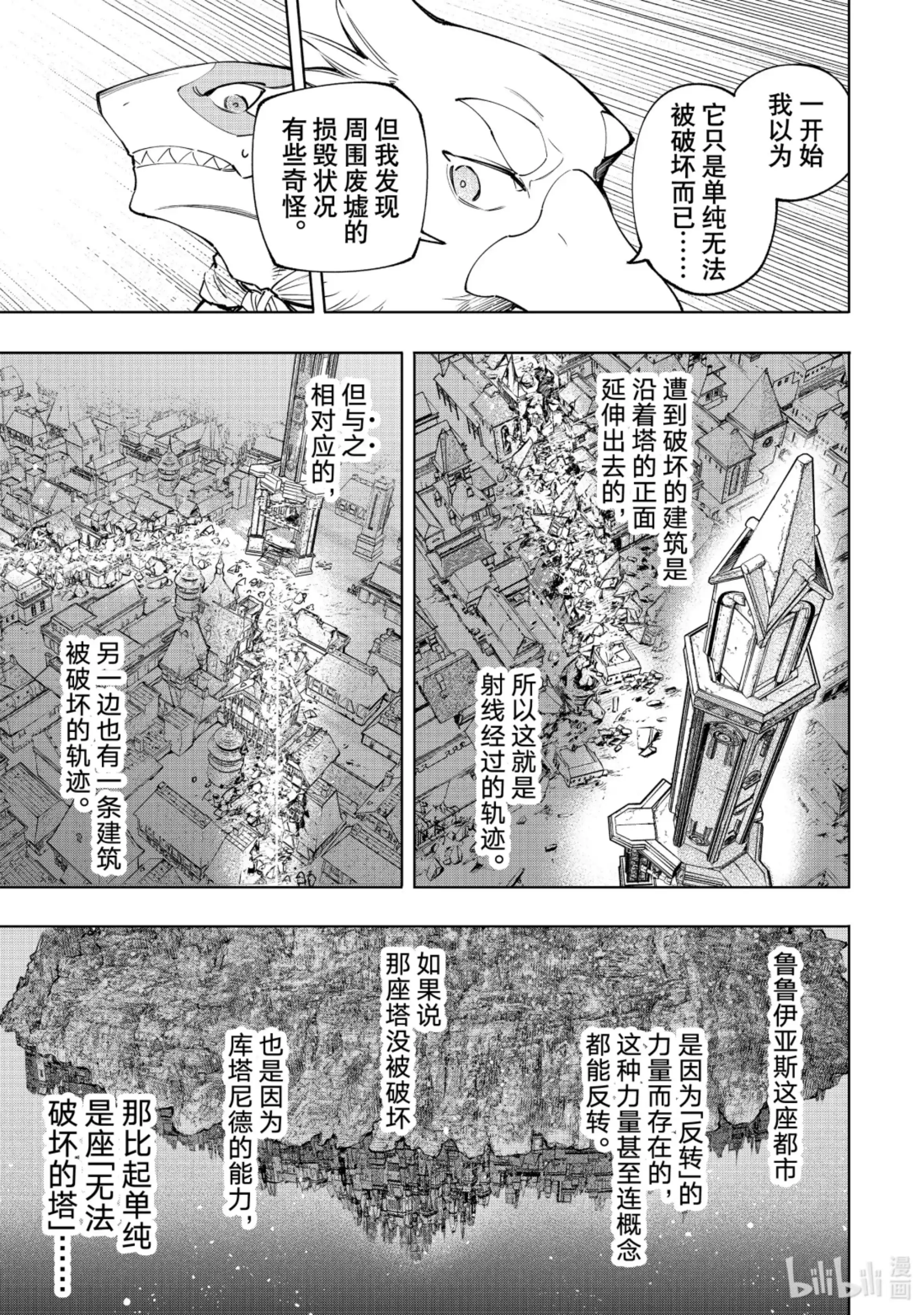 香格里拉边境~粪作猎人向神作游戏发起挑战~ 121 深海之王啊，容我打败您 第5页
