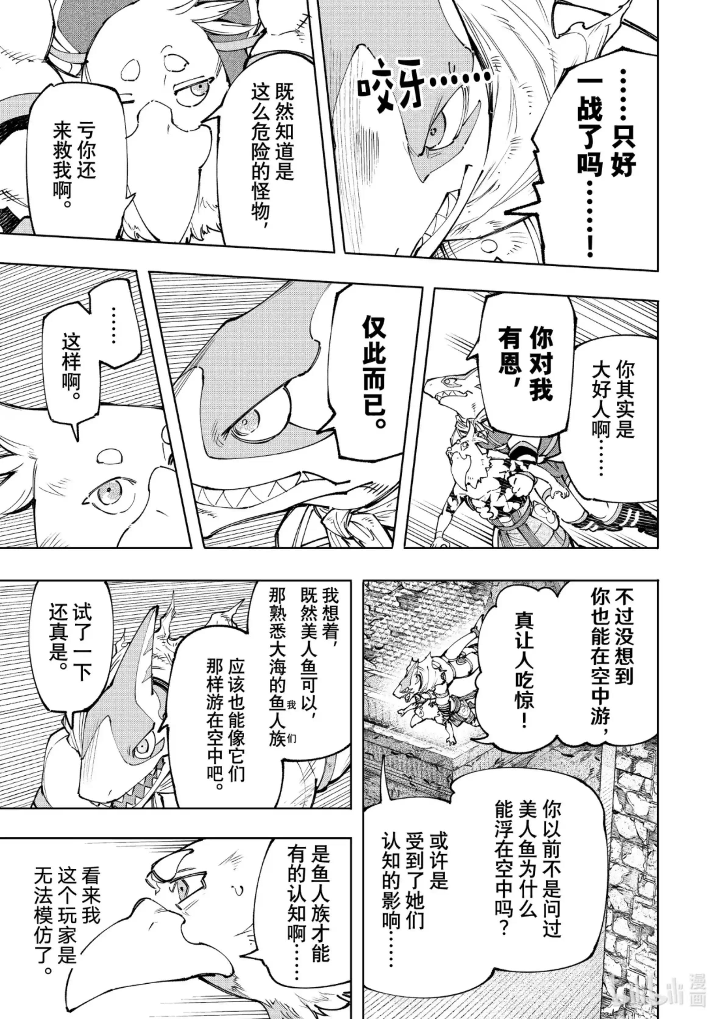 香格里拉边境~粪作猎人向神作游戏发起挑战~ 121 深海之王啊，容我打败您 第3页