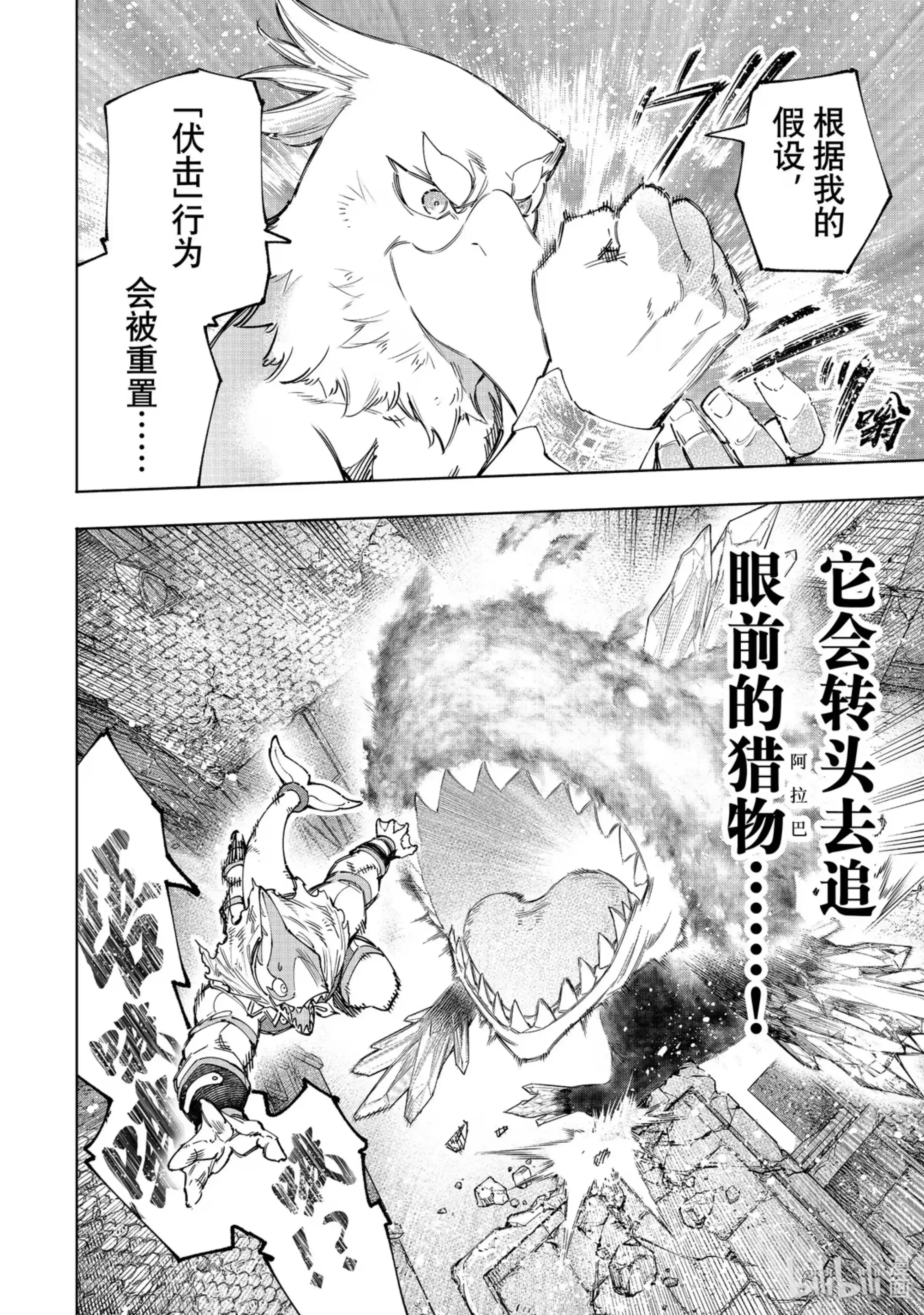 香格里拉边境~粪作猎人向神作游戏发起挑战~ 122 悄无声息地飞檐走壁，然后闹起来！ 第6页