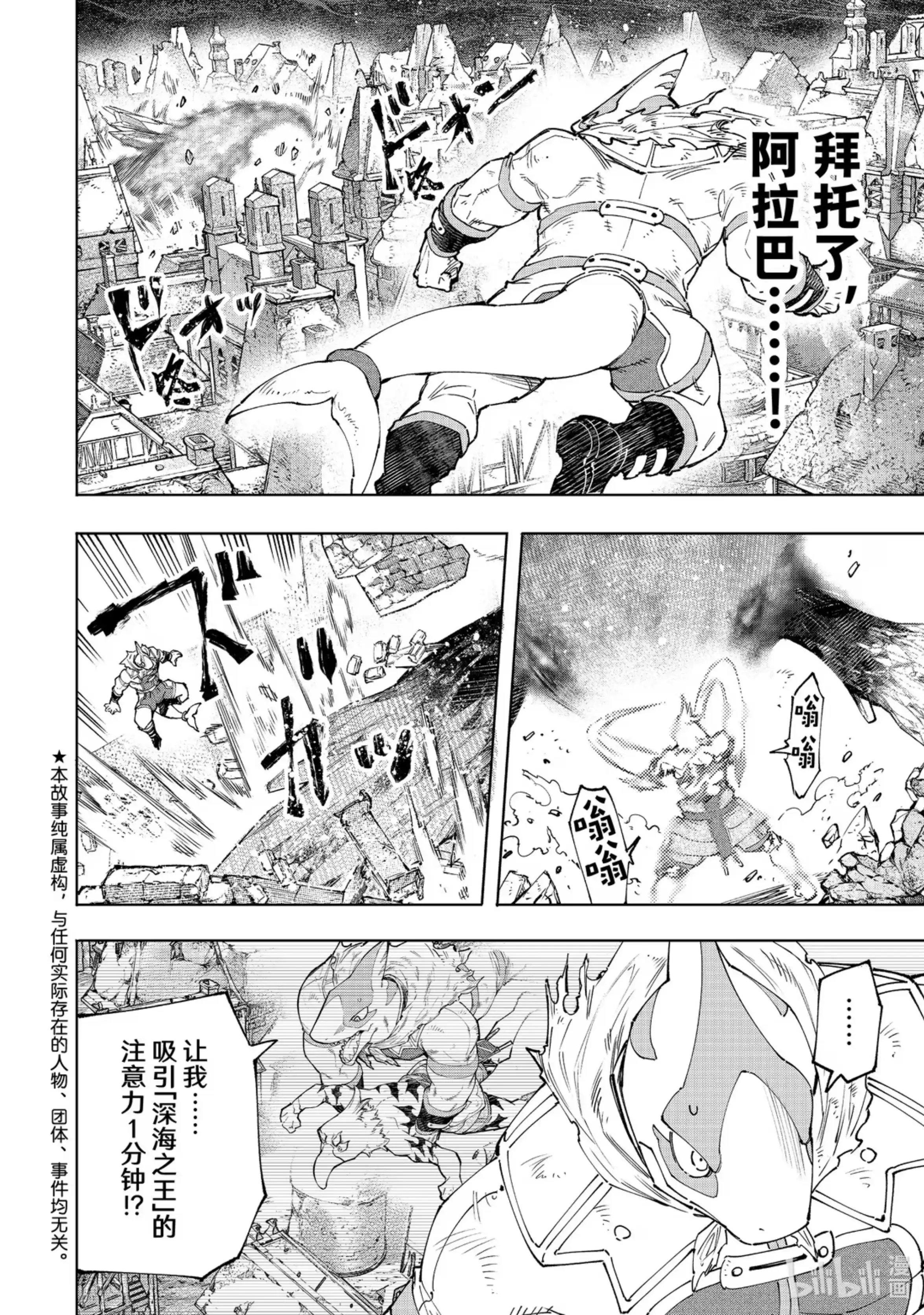 香格里拉边境~粪作猎人向神作游戏发起挑战~ 122 悄无声息地飞檐走壁，然后闹起来！ 第2页