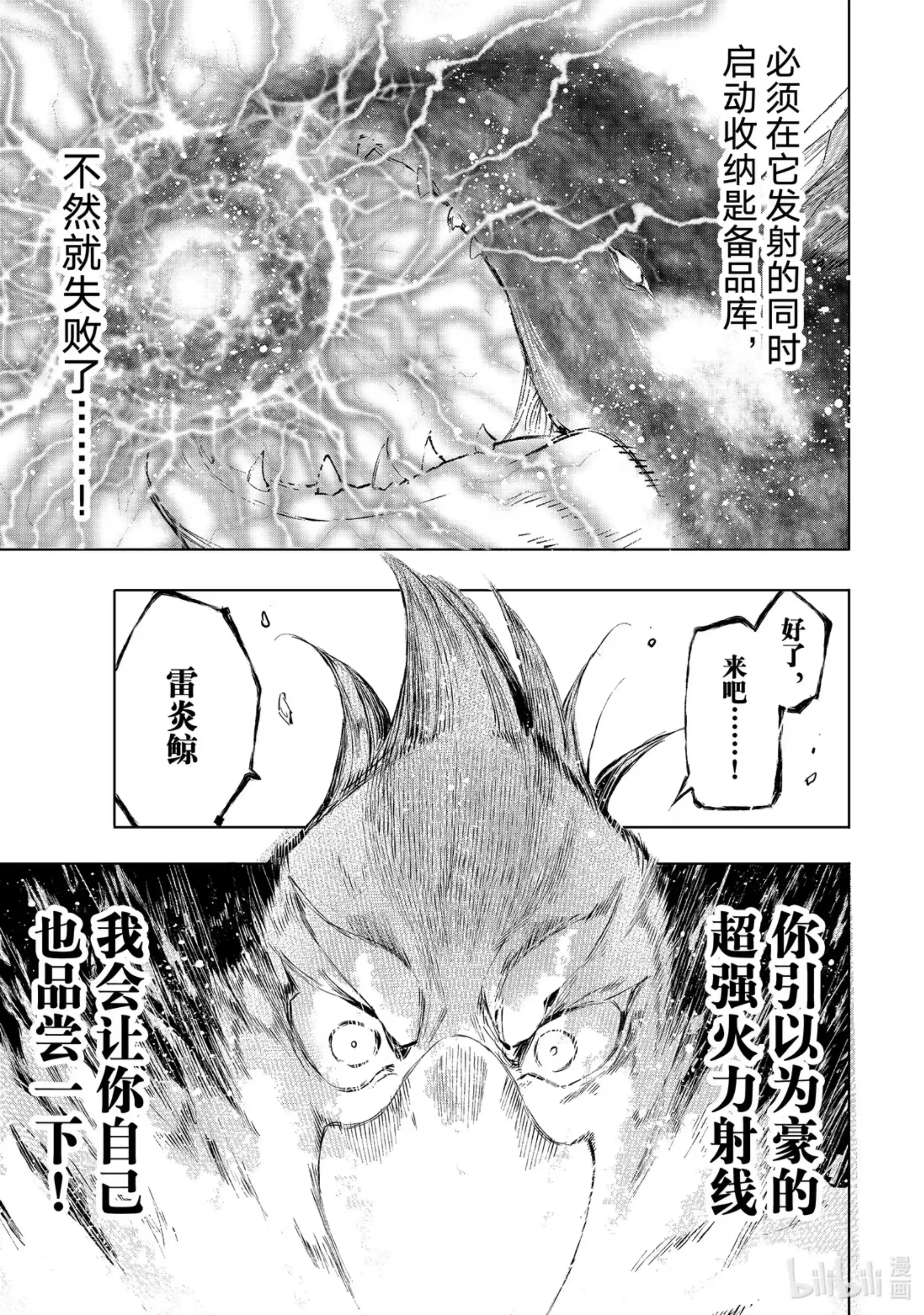 香格里拉边境~粪作猎人向神作游戏发起挑战~ 122 悄无声息地飞檐走壁，然后闹起来！ 第15页