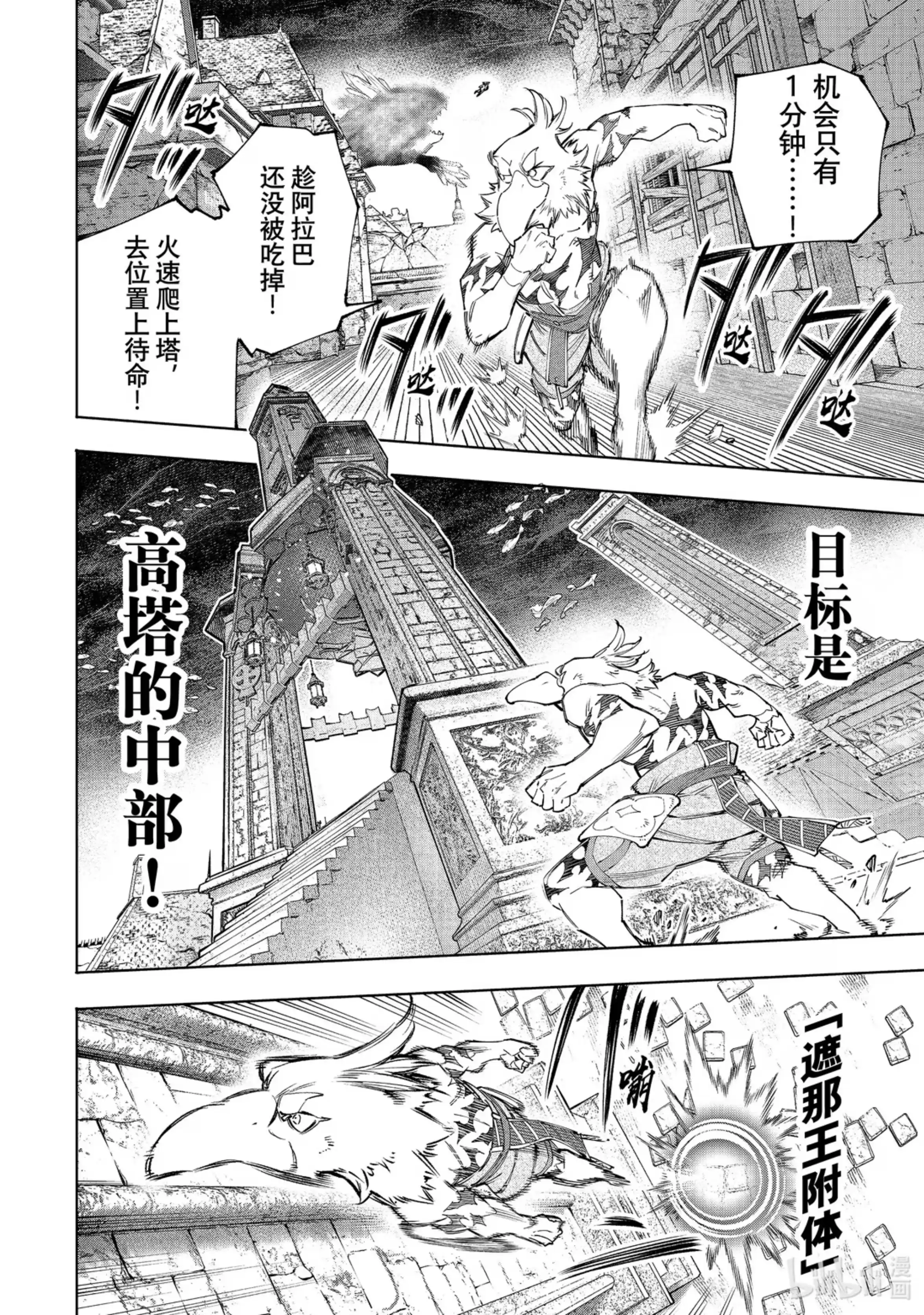 香格里拉边境~粪作猎人向神作游戏发起挑战~ 122 悄无声息地飞檐走壁，然后闹起来！ 第8页