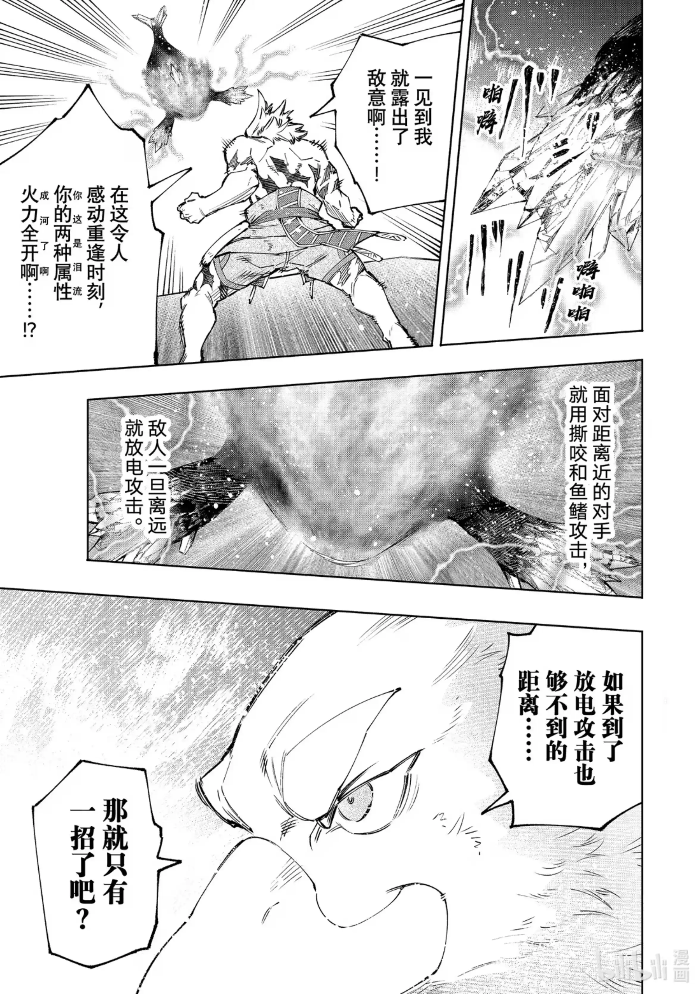 香格里拉边境~粪作猎人向神作游戏发起挑战~ 122 悄无声息地飞檐走壁，然后闹起来！ 第13页