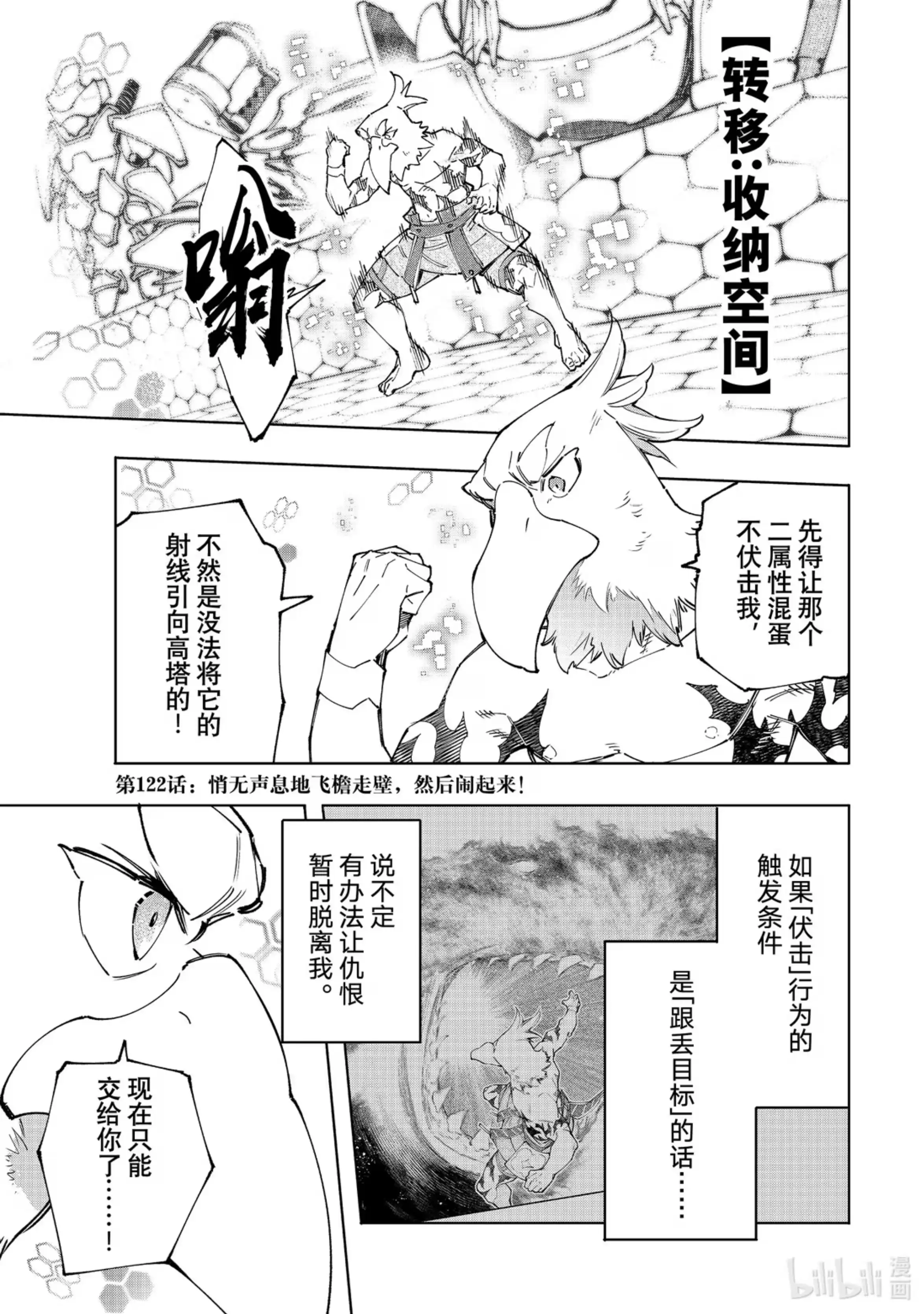 香格里拉边境~粪作猎人向神作游戏发起挑战~ 122 悄无声息地飞檐走壁，然后闹起来！ 第1页