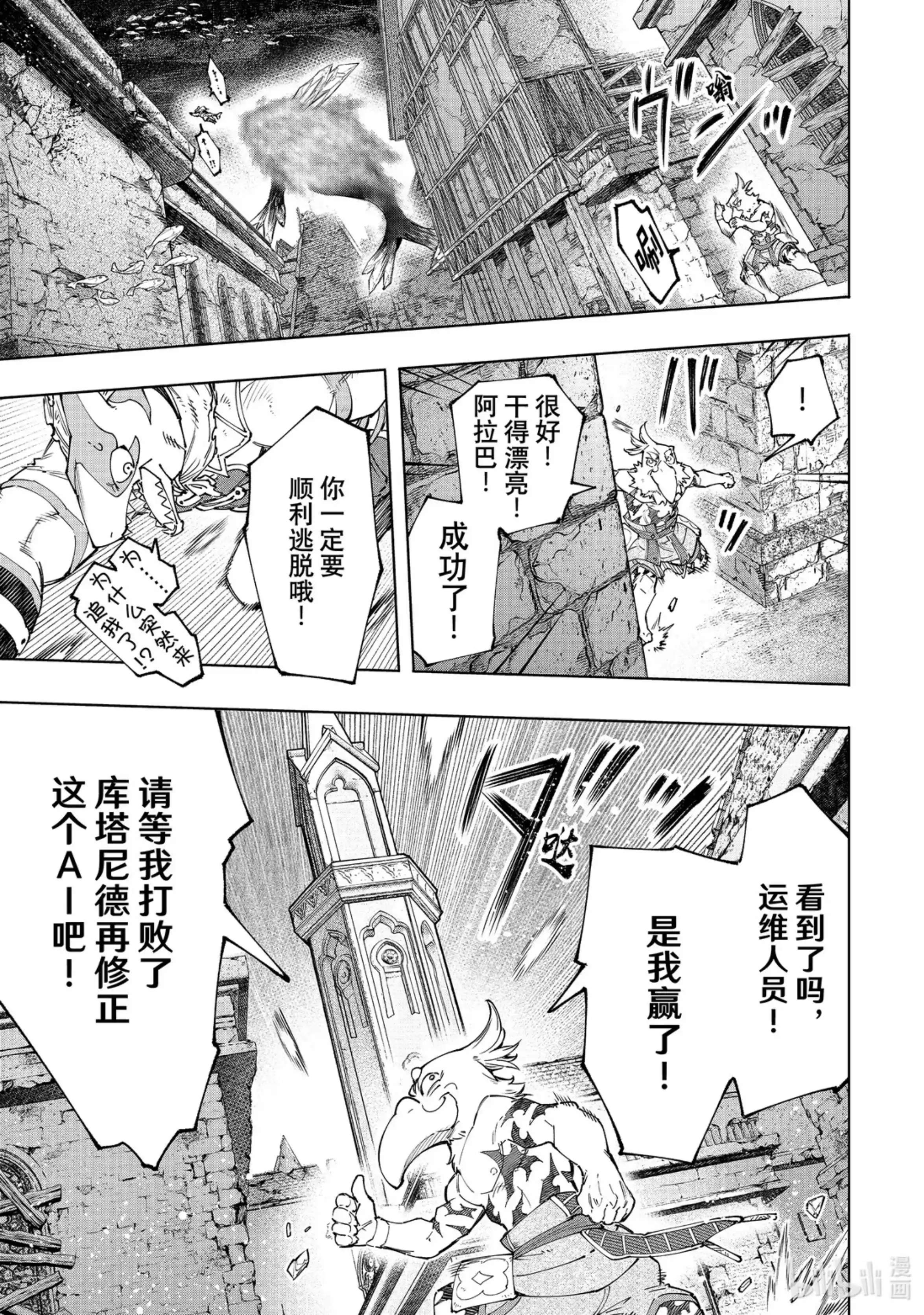 香格里拉边境~粪作猎人向神作游戏发起挑战~ 122 悄无声息地飞檐走壁，然后闹起来！ 第7页