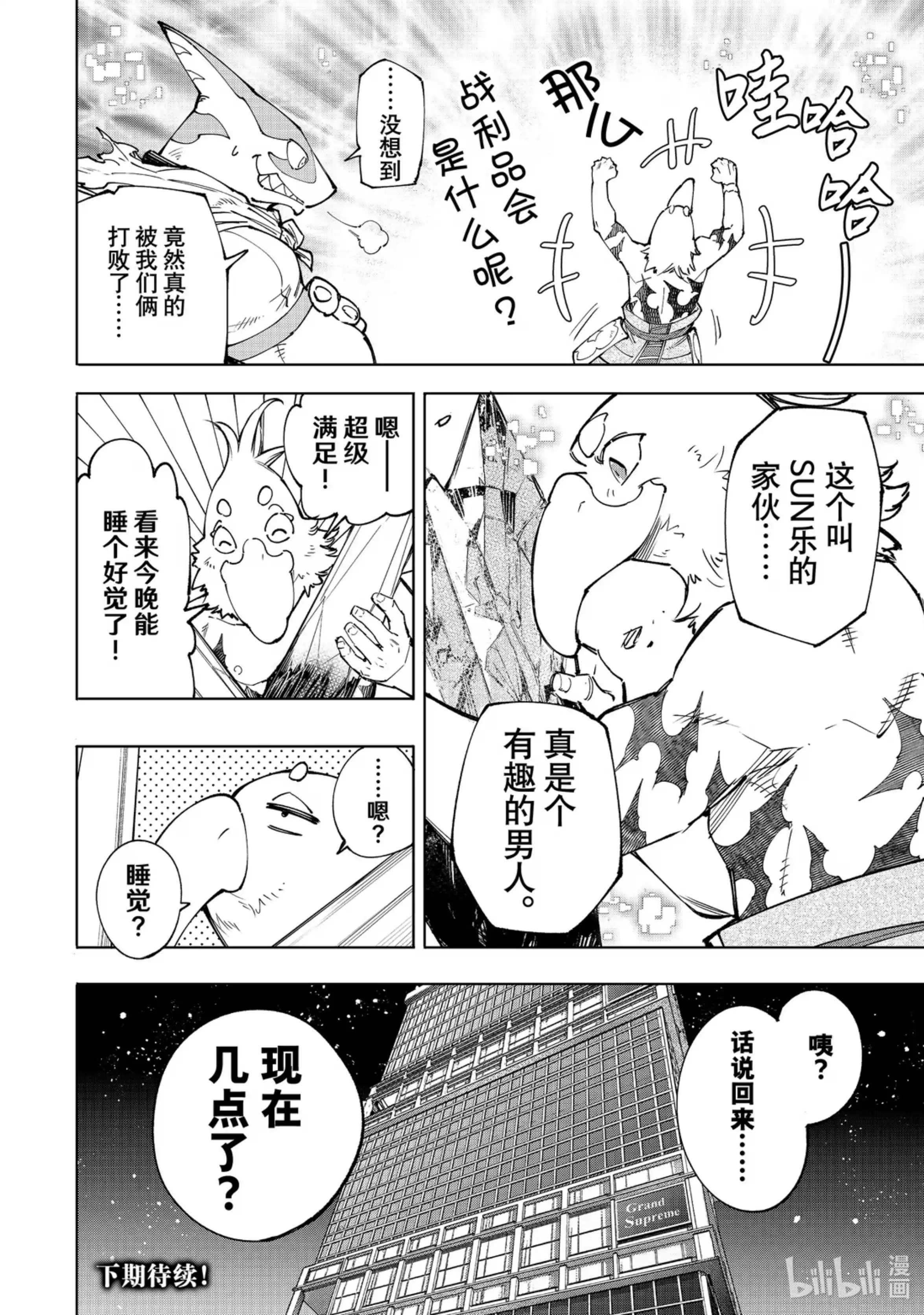 香格里拉边境~粪作猎人向神作游戏发起挑战~ 123 究竟是谁会遭报应 第18页