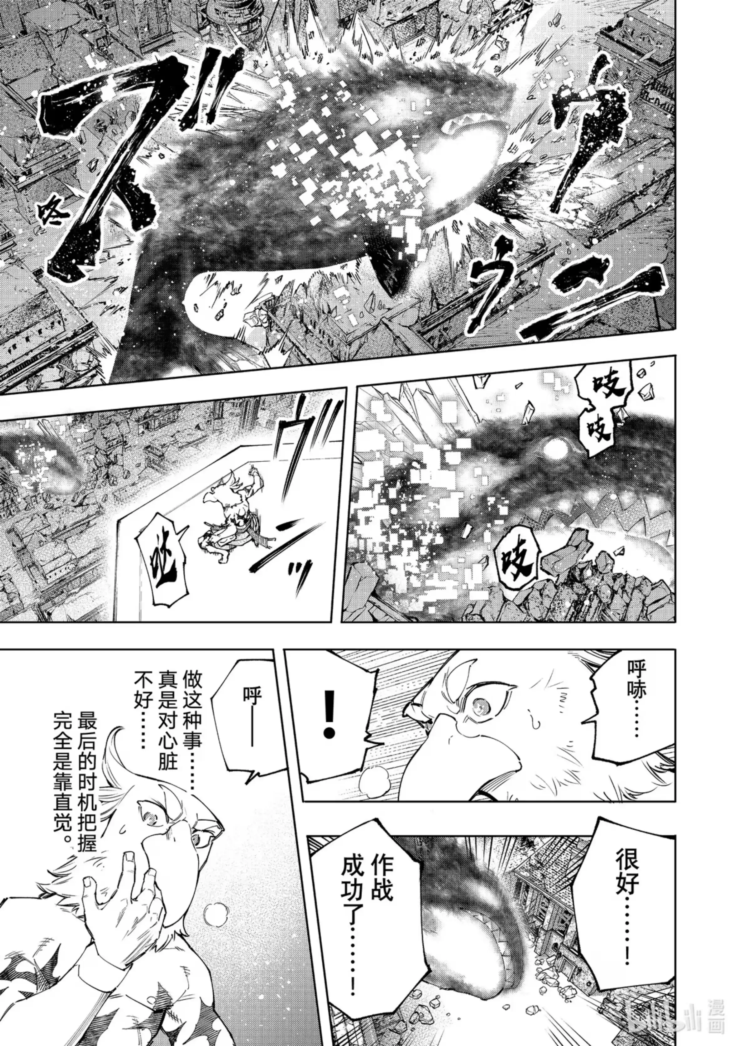 香格里拉边境~粪作猎人向神作游戏发起挑战~ 123 究竟是谁会遭报应 第5页