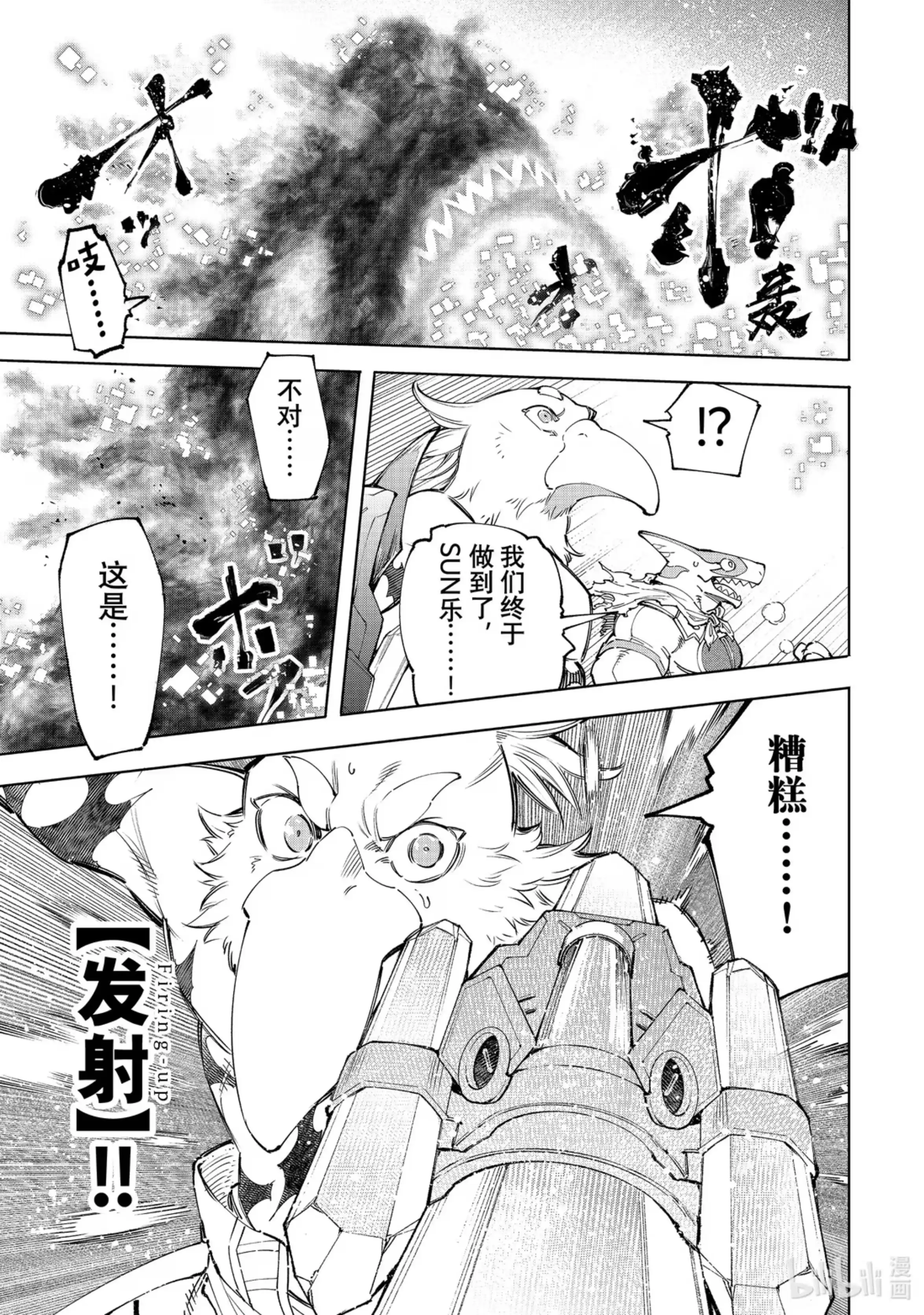 香格里拉边境~粪作猎人向神作游戏发起挑战~ 123 究竟是谁会遭报应 第13页