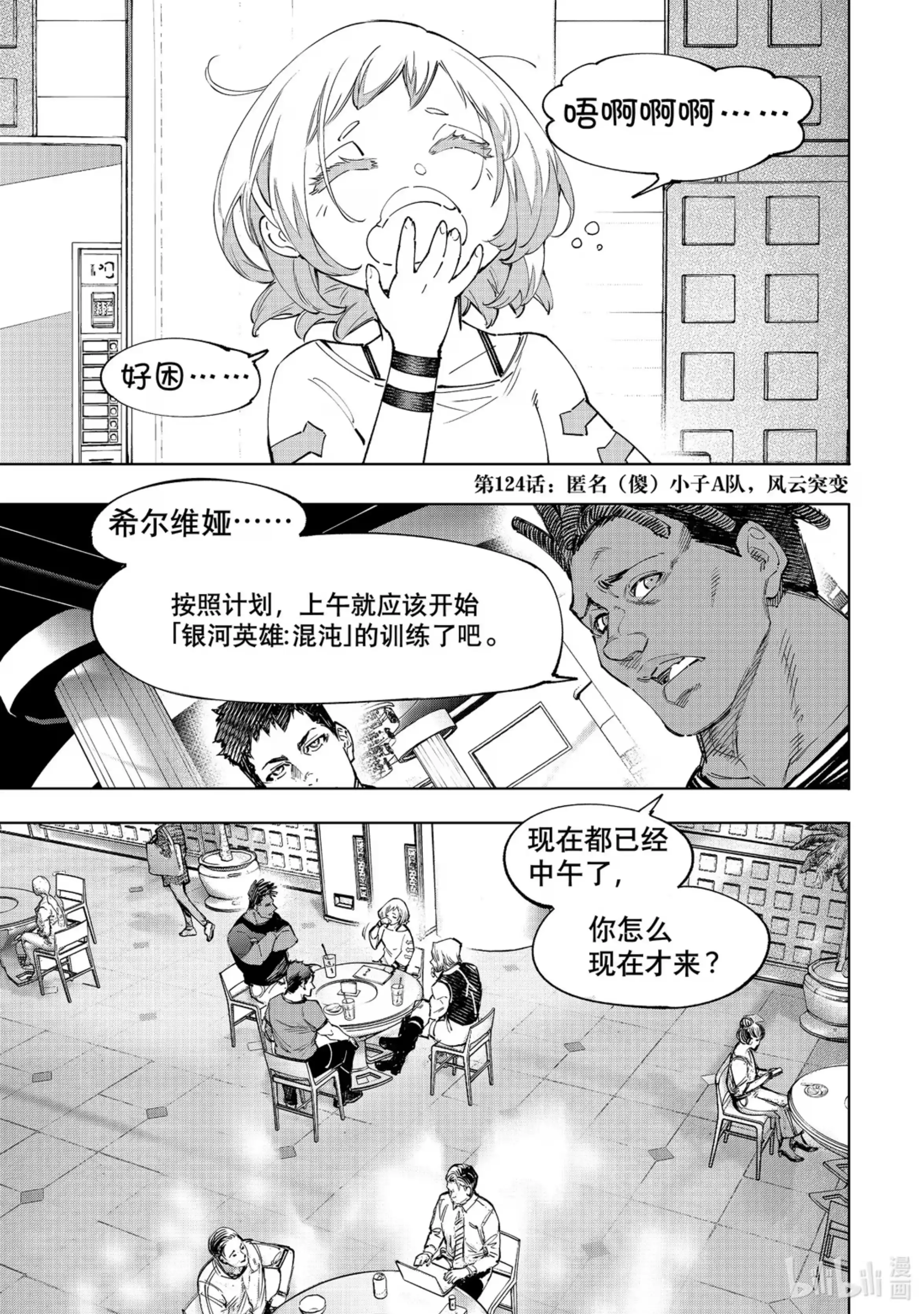 香格里拉边境~粪作猎人向神作游戏发起挑战~ 124 匿名（傻）小子A队，风云突变 第1页
