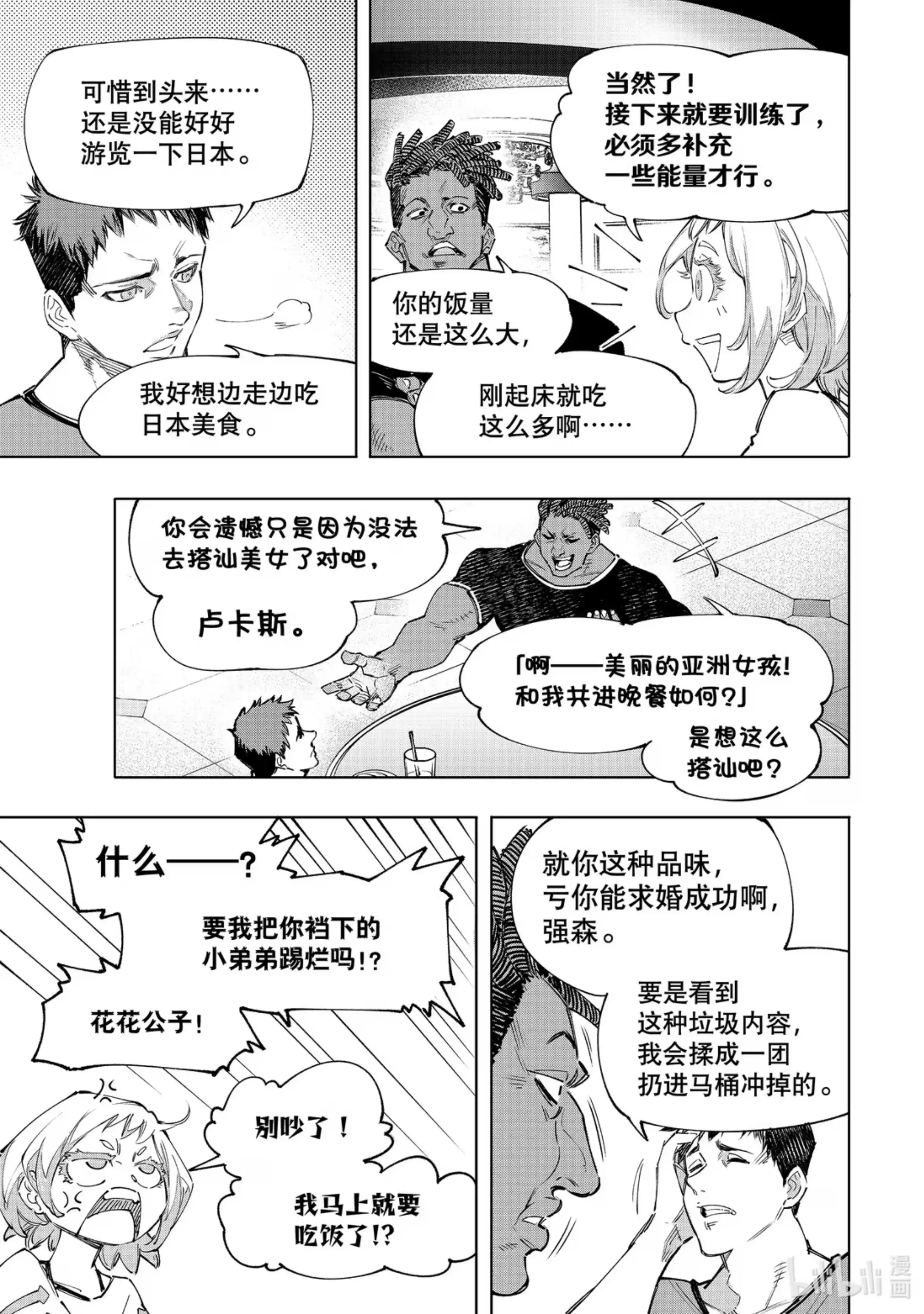 香格里拉边境~粪作猎人向神作游戏发起挑战~ 124 匿名（傻）小子A队，风云突变 第3页