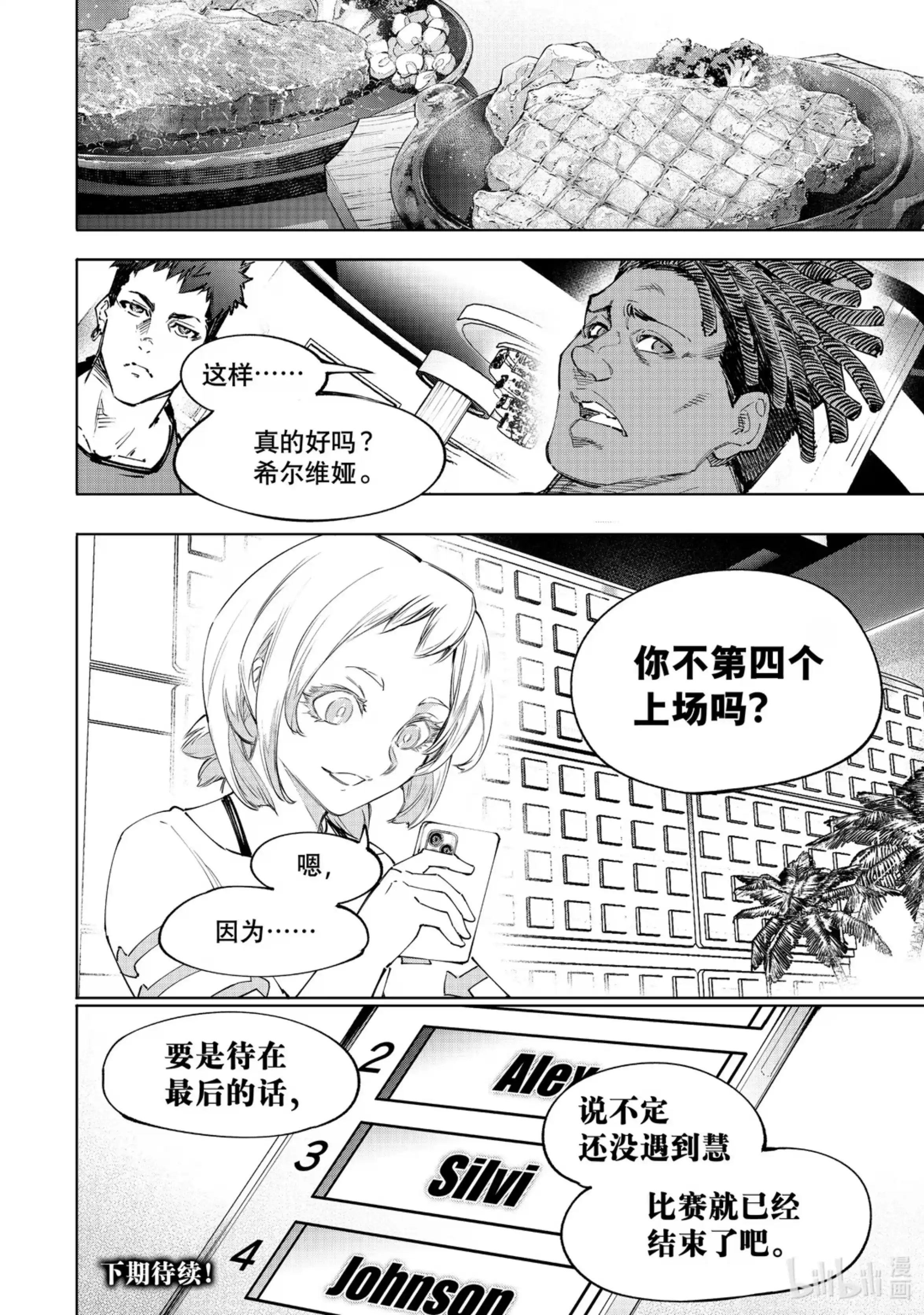 香格里拉边境~粪作猎人向神作游戏发起挑战~ 125 为了某人出力（收费） 第18页