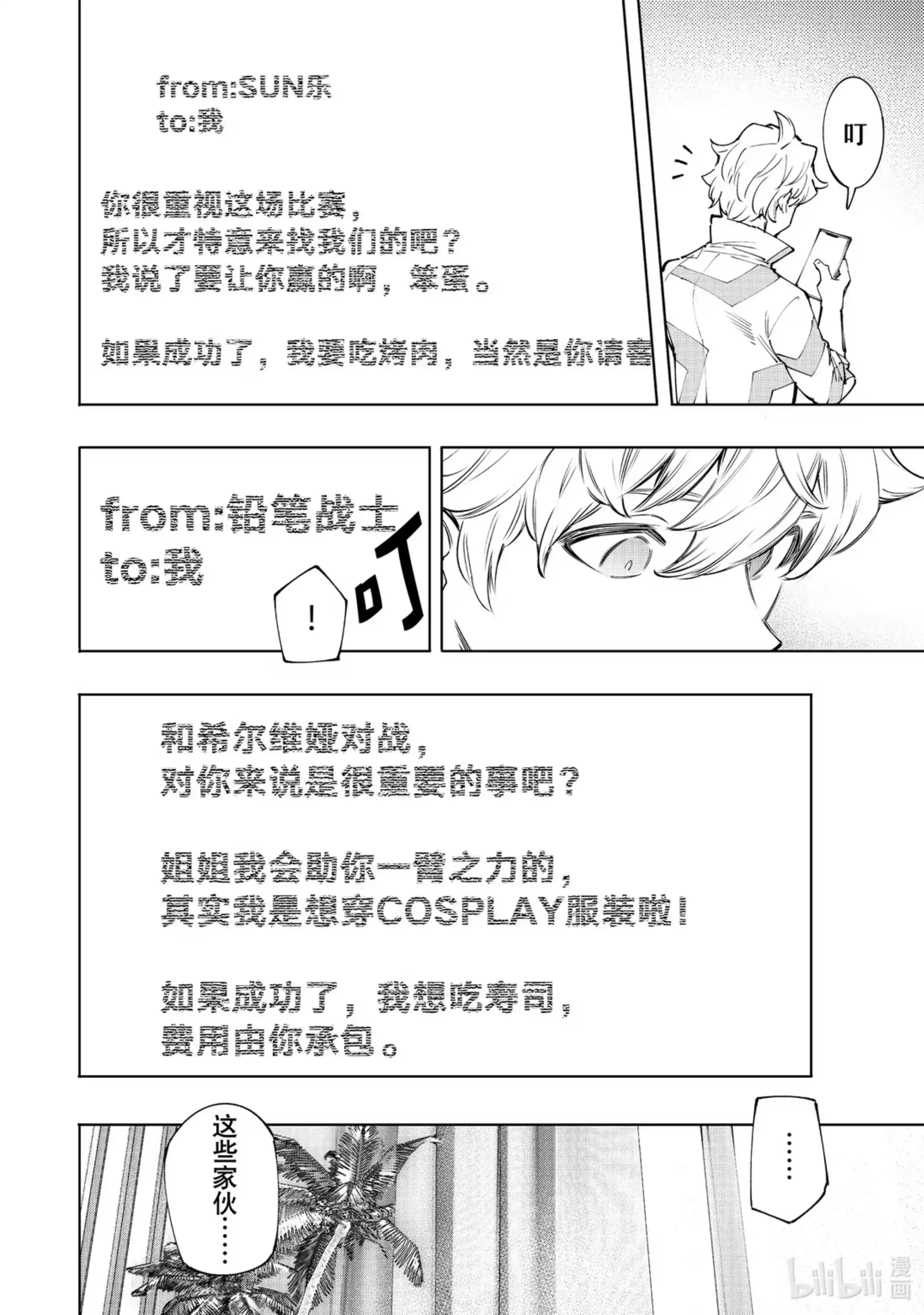 香格里拉边境~粪作猎人向神作游戏发起挑战~ 125 为了某人出力（收费） 第16页