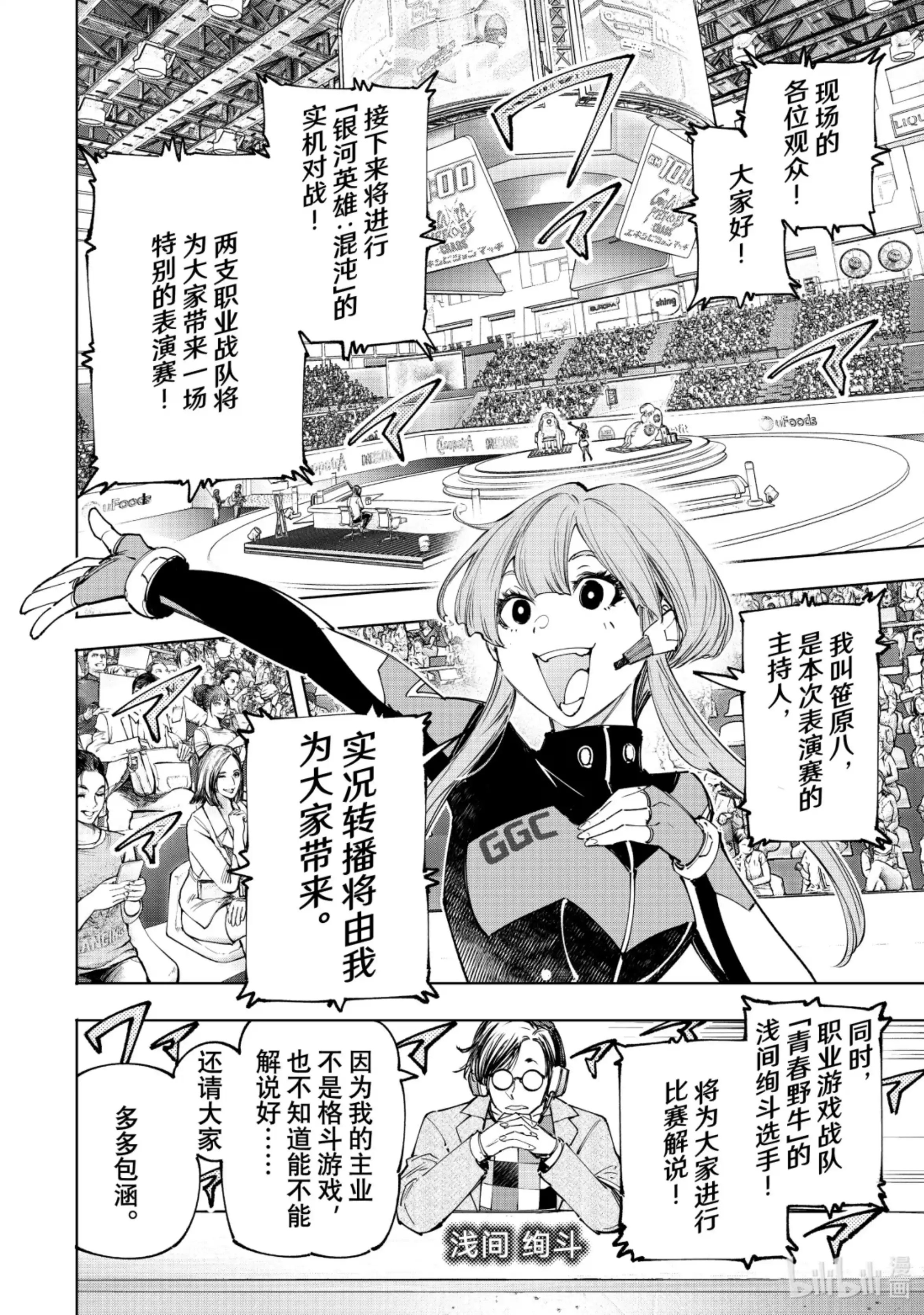 香格里拉边境~粪作猎人向神作游戏发起挑战~ 126 反季的南瓜和不求死的女骑士 第9页