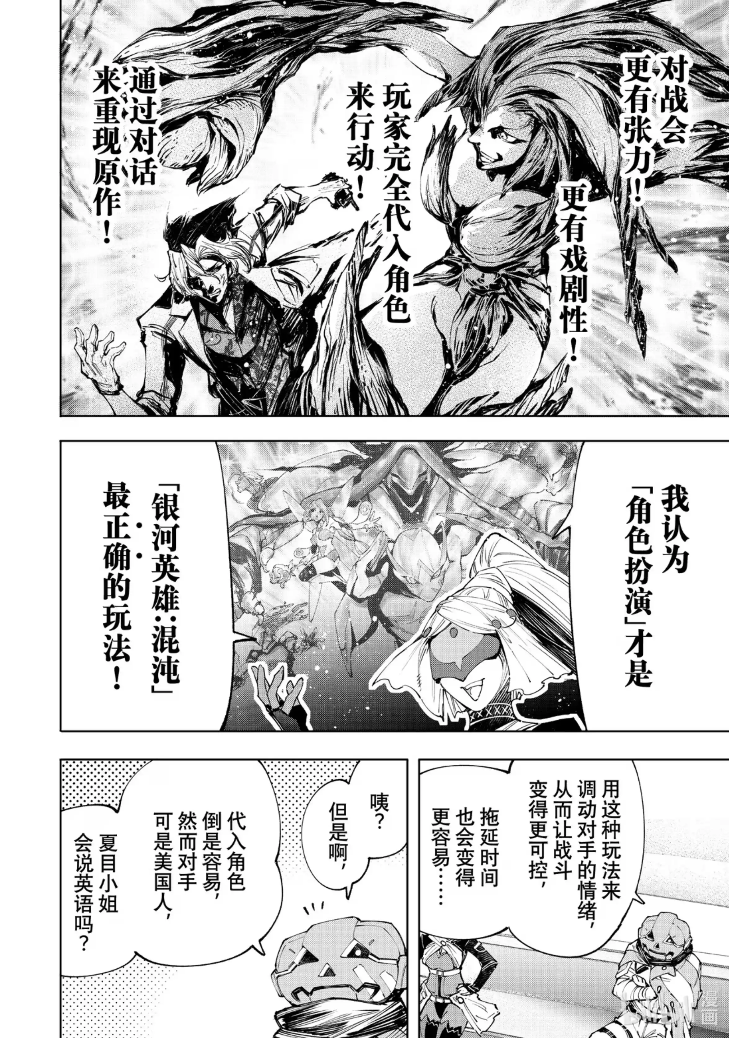 香格里拉边境~粪作猎人向神作游戏发起挑战~ 127 被迫效仿，请忠于邪恶！ 第6页