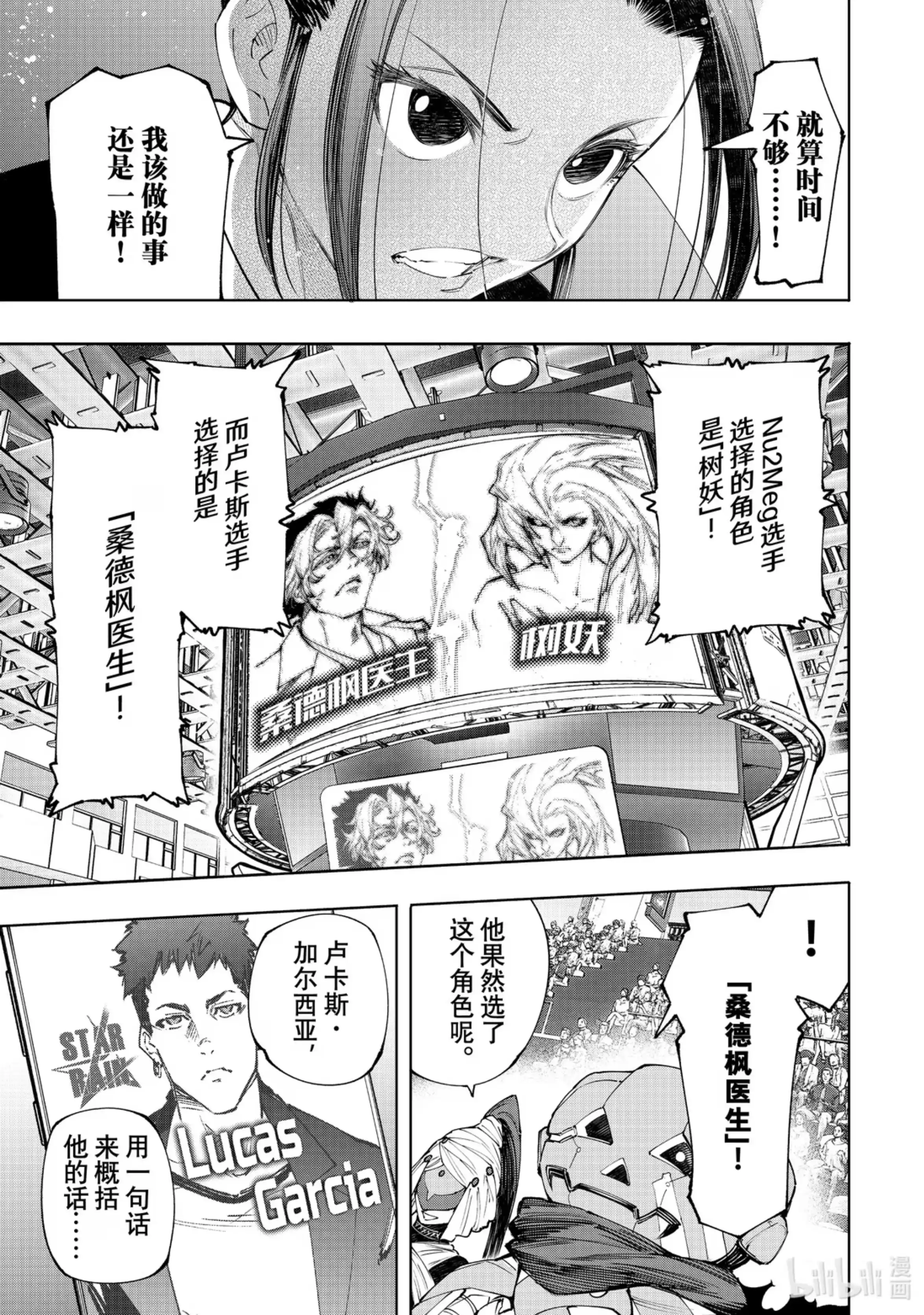 香格里拉边境~粪作猎人向神作游戏发起挑战~ 127 被迫效仿，请忠于邪恶！ 第3页