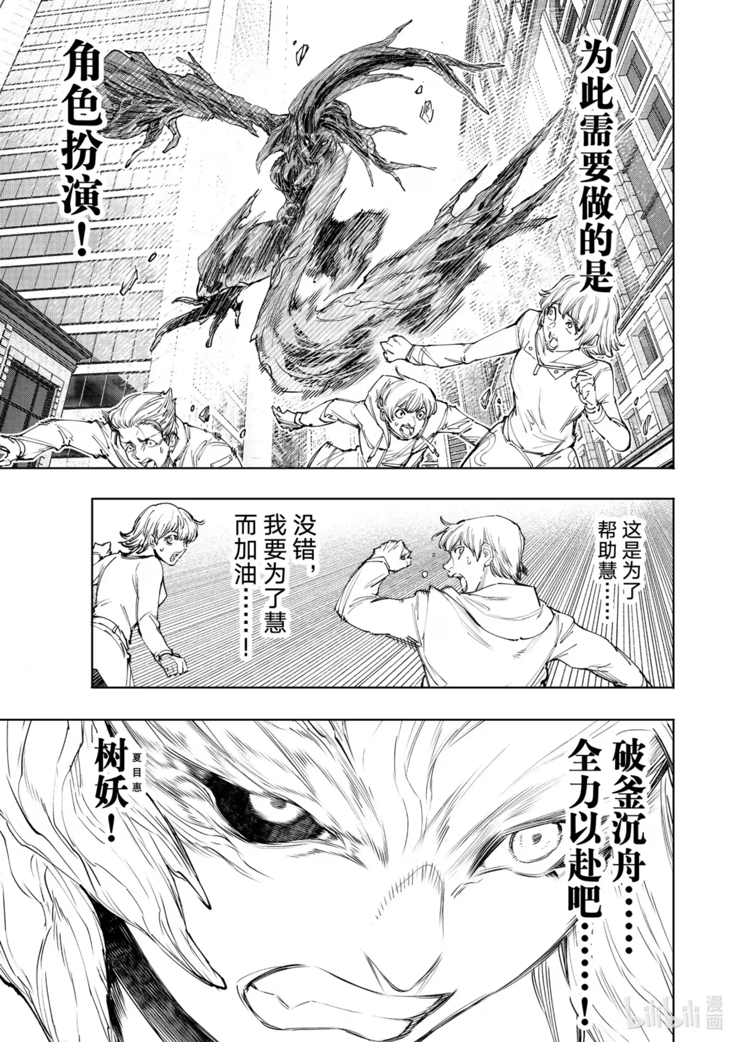 香格里拉边境~粪作猎人向神作游戏发起挑战~ 127 被迫效仿，请忠于邪恶！ 第13页
