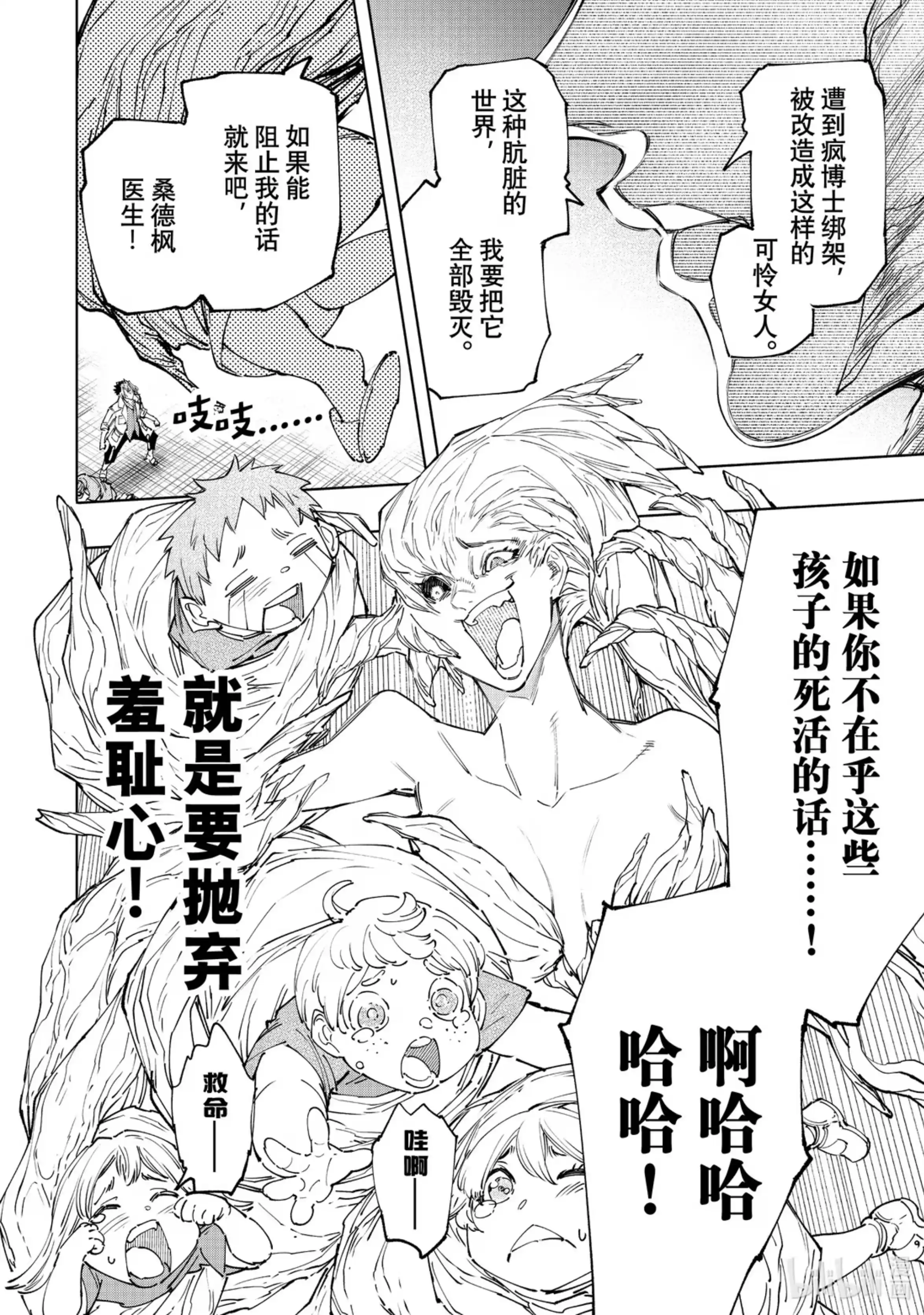 香格里拉边境~粪作猎人向神作游戏发起挑战~ 127 被迫效仿，请忠于邪恶！ 第16页