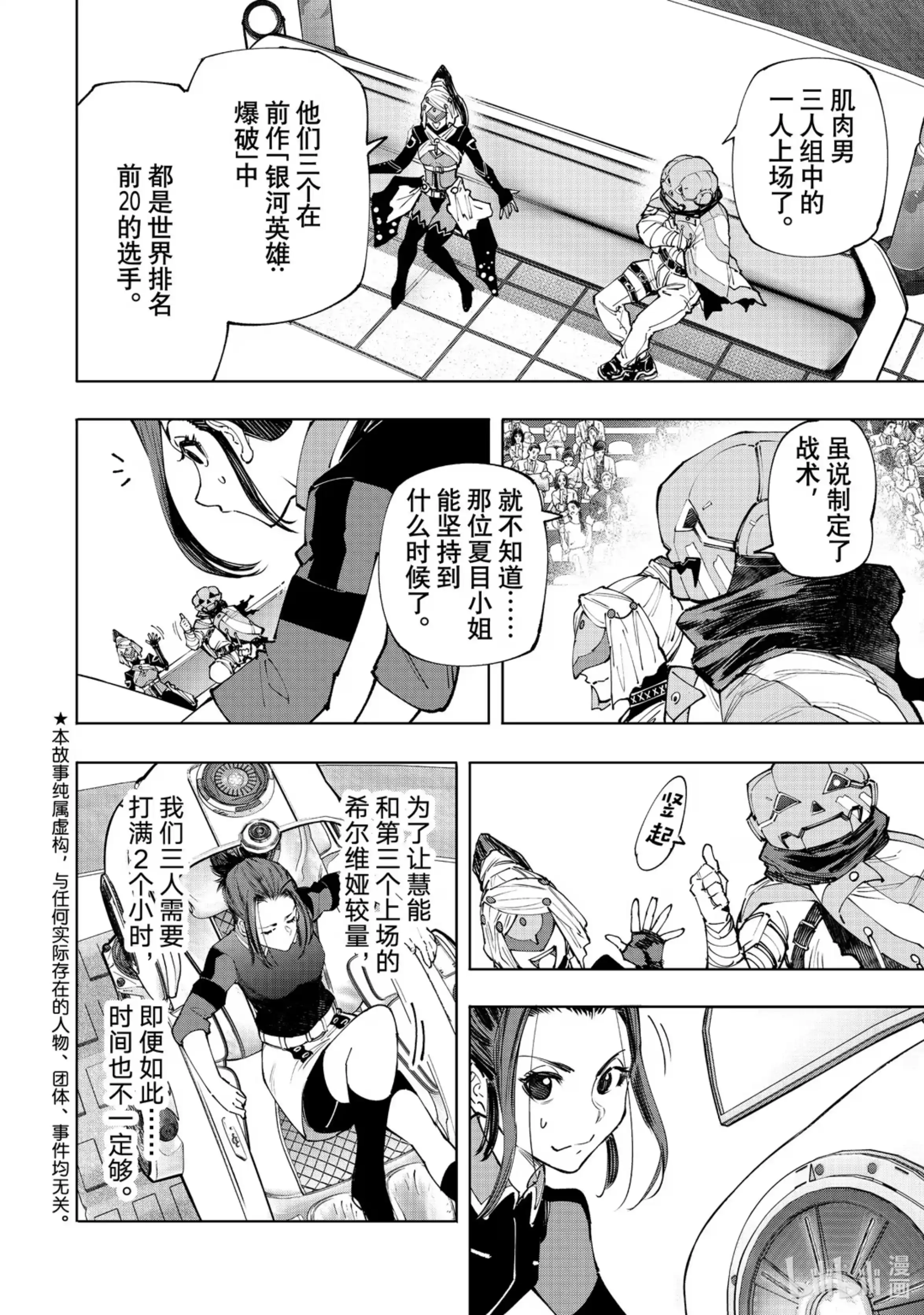 香格里拉边境~粪作猎人向神作游戏发起挑战~ 127 被迫效仿，请忠于邪恶！ 第2页