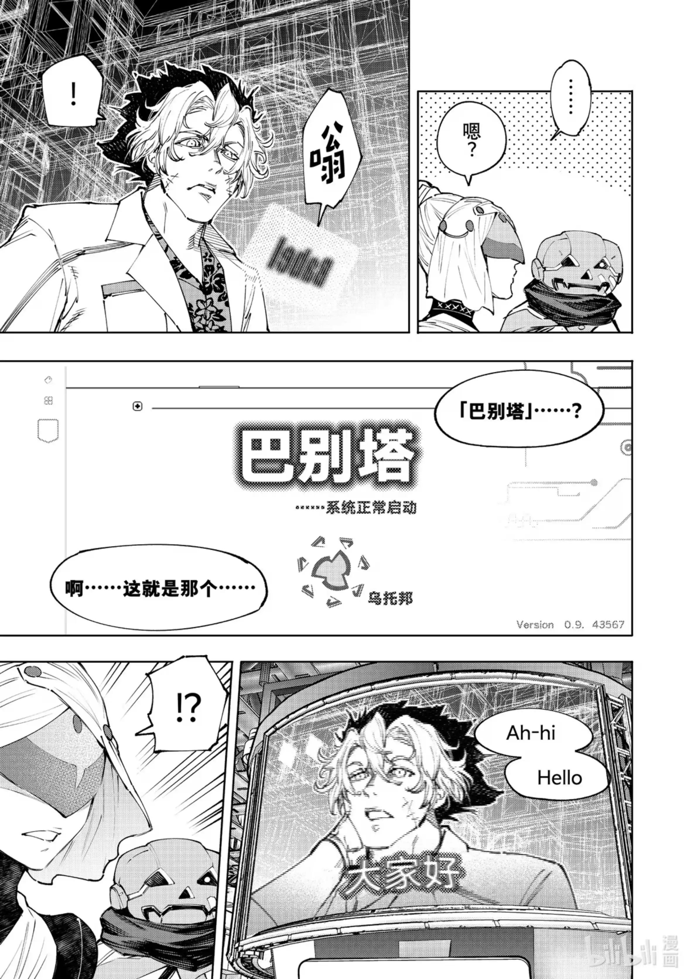 香格里拉边境~粪作猎人向神作游戏发起挑战~ 127 被迫效仿，请忠于邪恶！ 第7页