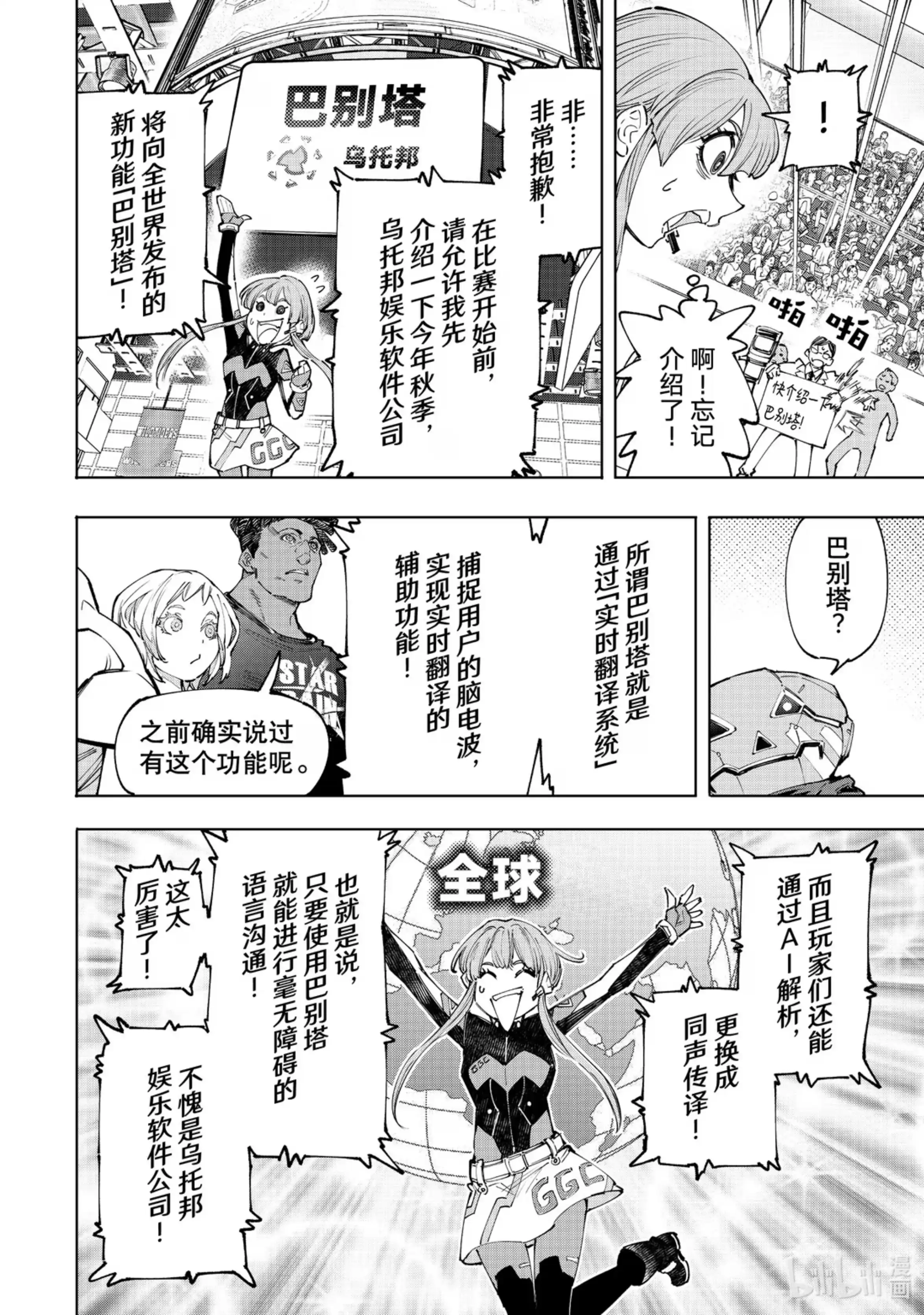 香格里拉边境~粪作猎人向神作游戏发起挑战~ 127 被迫效仿，请忠于邪恶！ 第8页