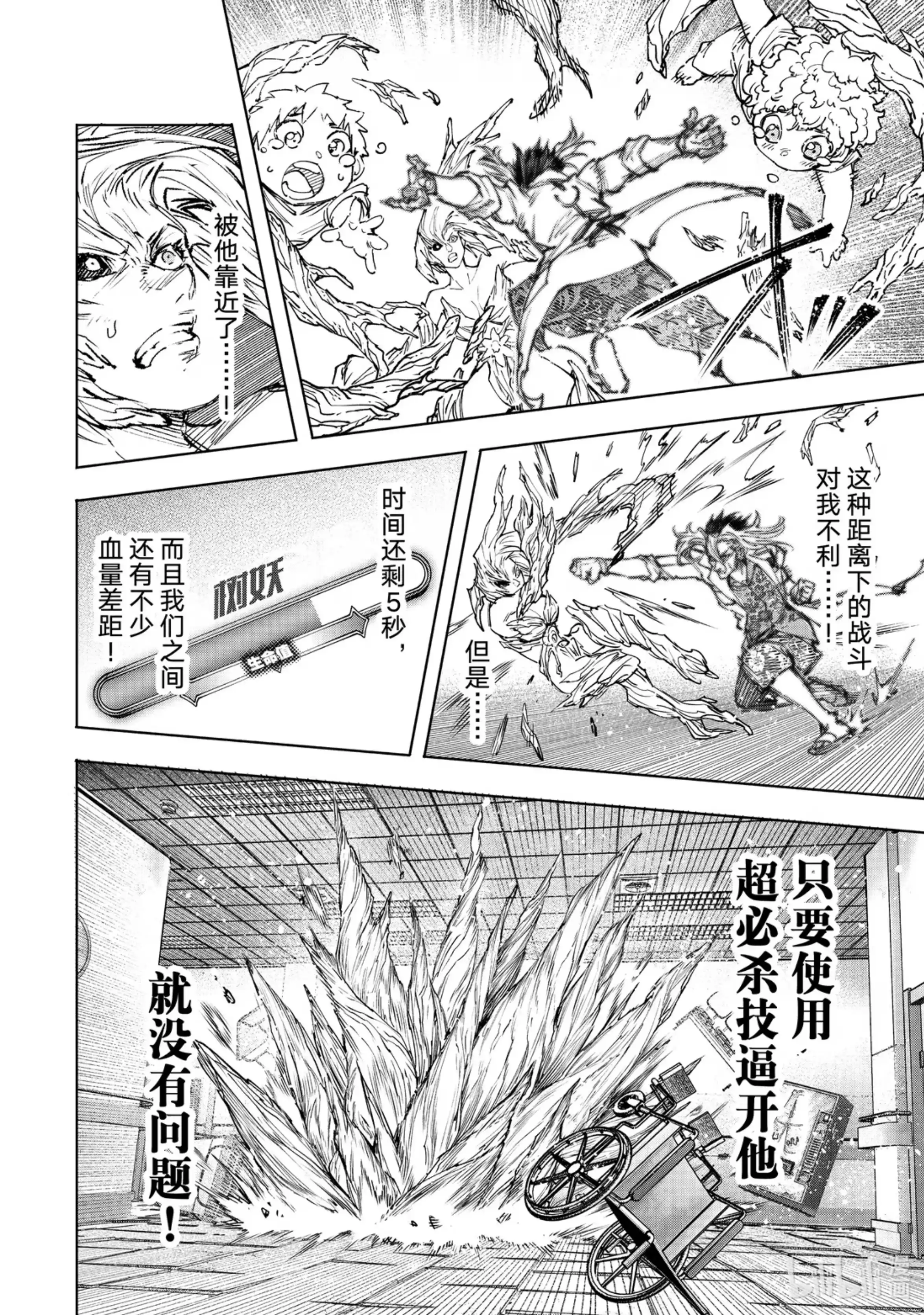 香格里拉边境~粪作猎人向神作游戏发起挑战~ 128 非·知情同意 第10页