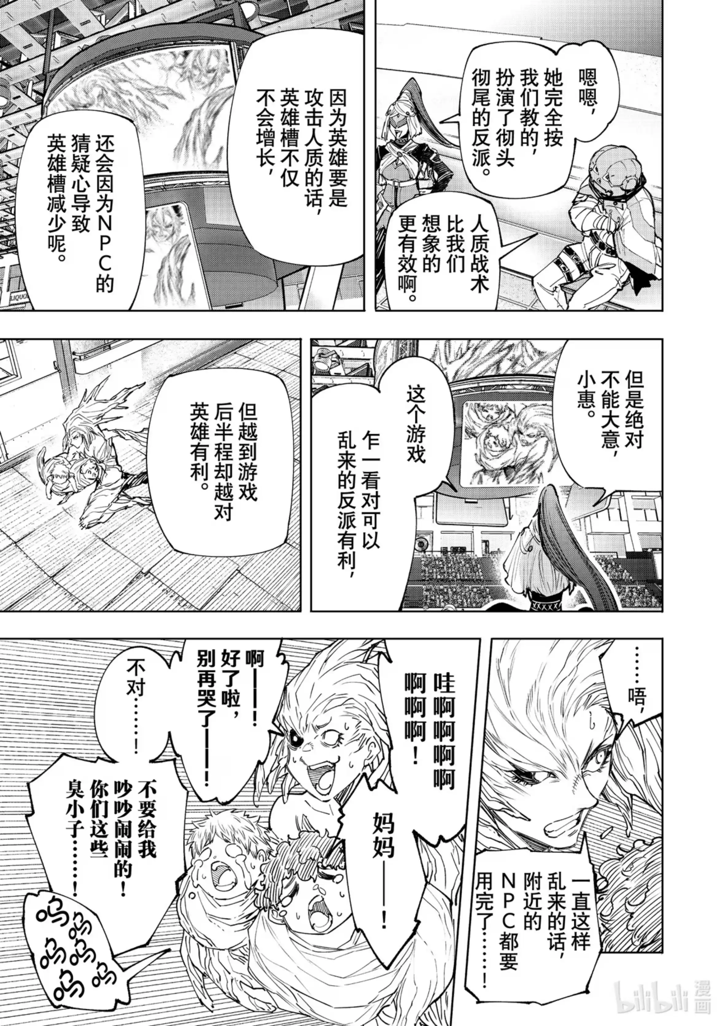 香格里拉边境~粪作猎人向神作游戏发起挑战~ 128 非·知情同意 第7页