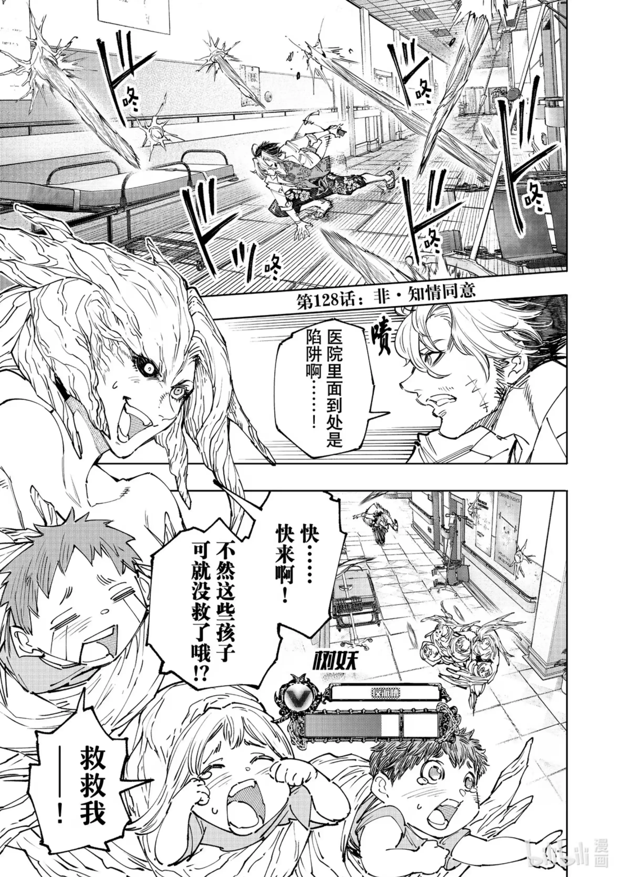 香格里拉边境~粪作猎人向神作游戏发起挑战~ 128 非·知情同意 第1页