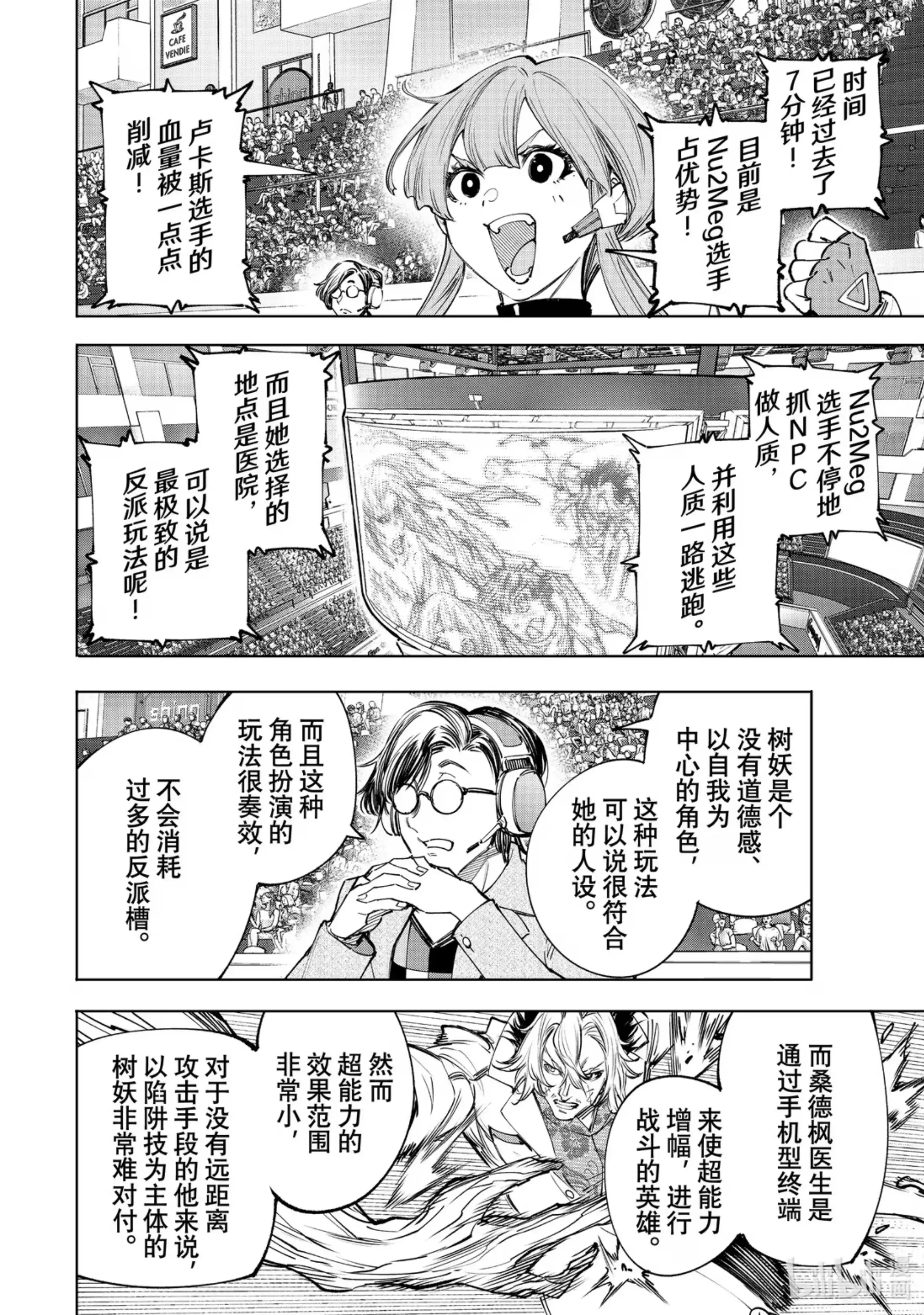 香格里拉边境~粪作猎人向神作游戏发起挑战~ 128 非·知情同意 第6页