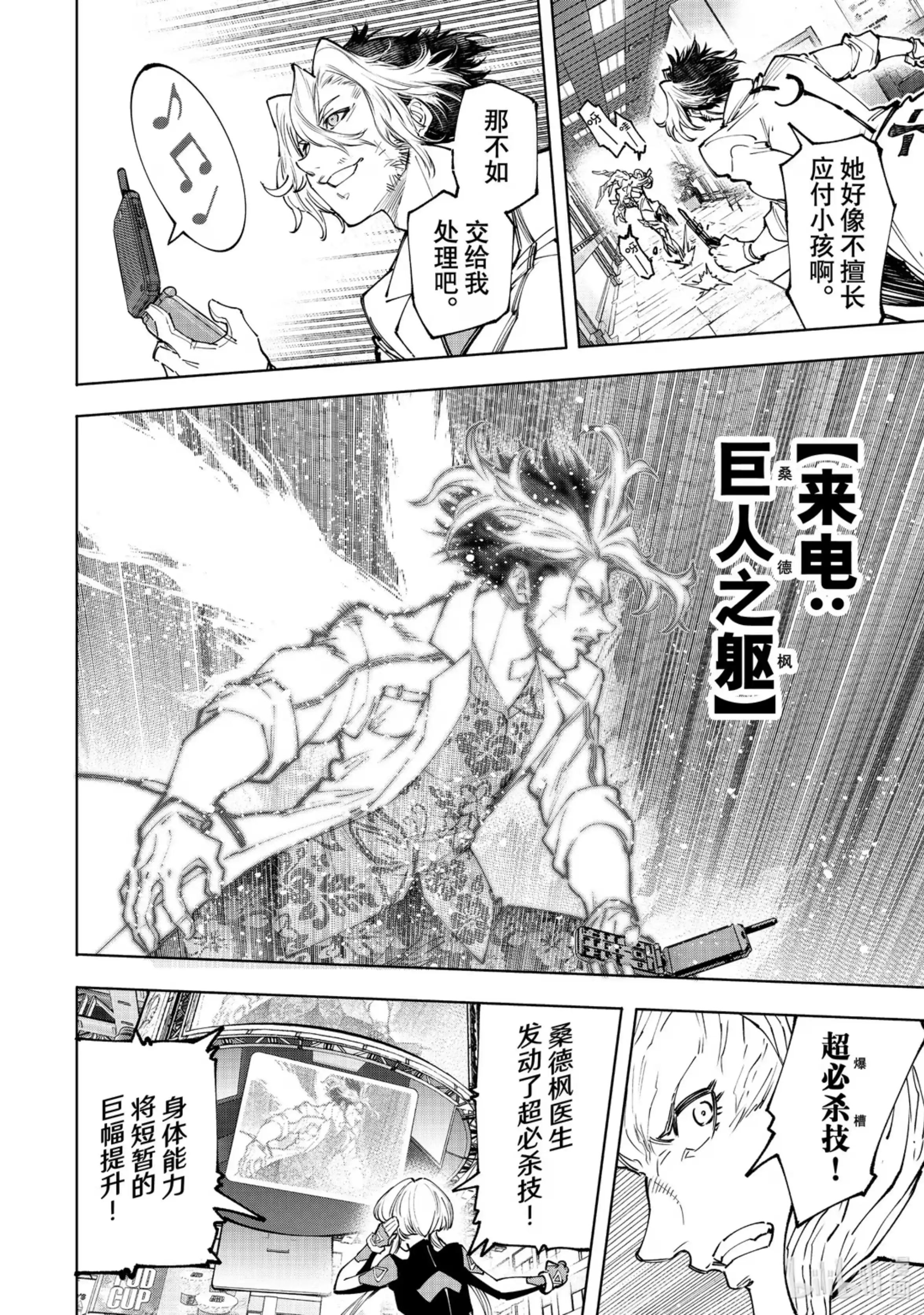 香格里拉边境~粪作猎人向神作游戏发起挑战~ 128 非·知情同意 第8页