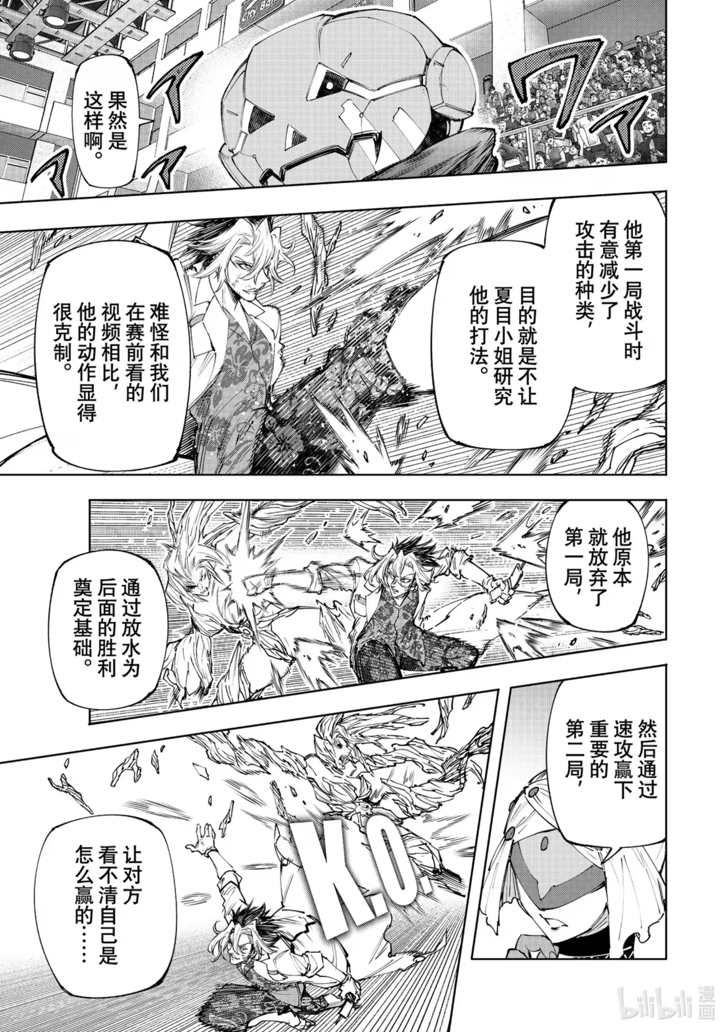 香格里拉边境~粪作猎人向神作游戏发起挑战~ 128 非·知情同意 第17页