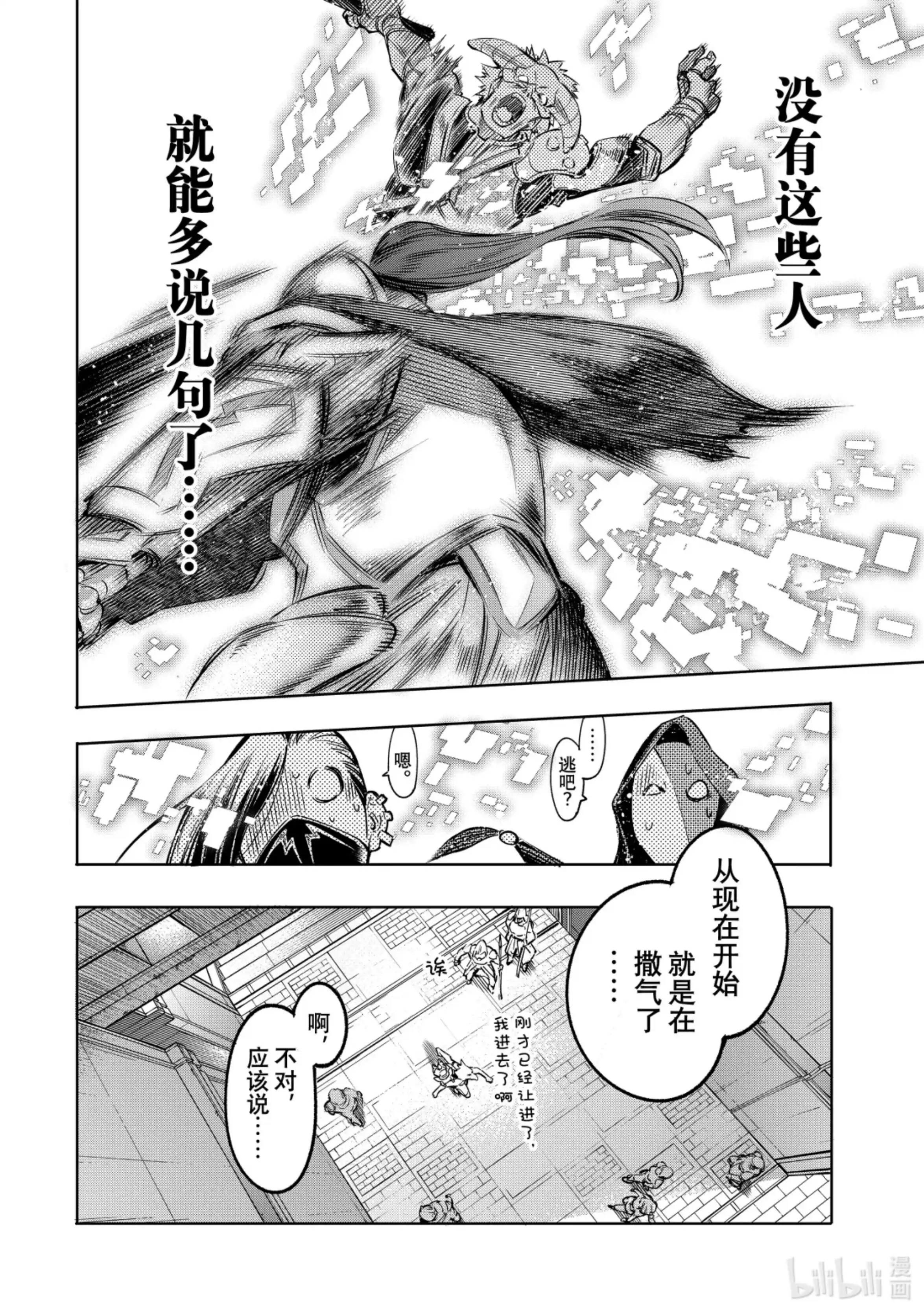 香格里拉边境~粪作猎人向神作游戏发起挑战~ 13 状况解除 第13页
