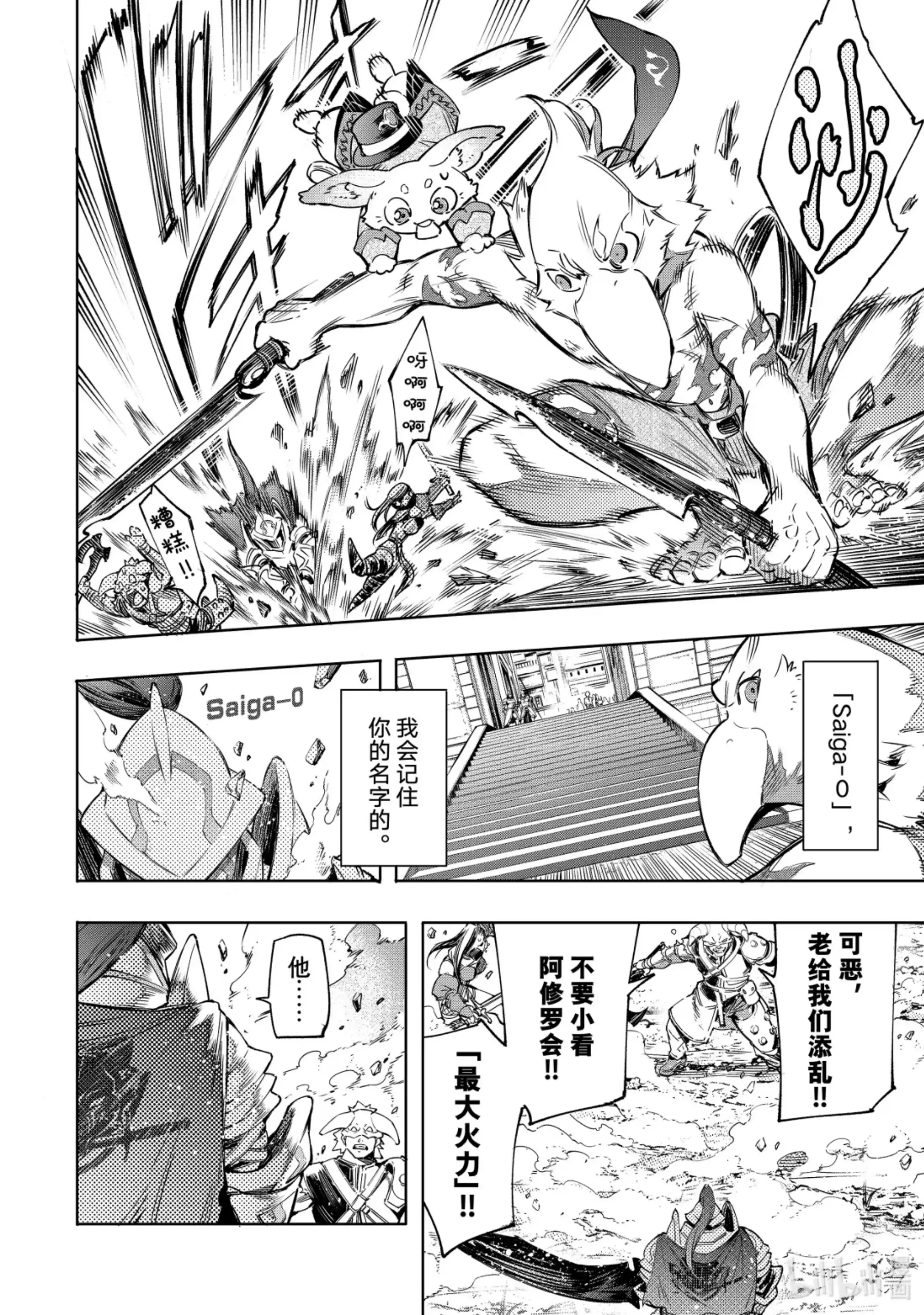 香格里拉边境~粪作猎人向神作游戏发起挑战~ 13 状况解除 第11页