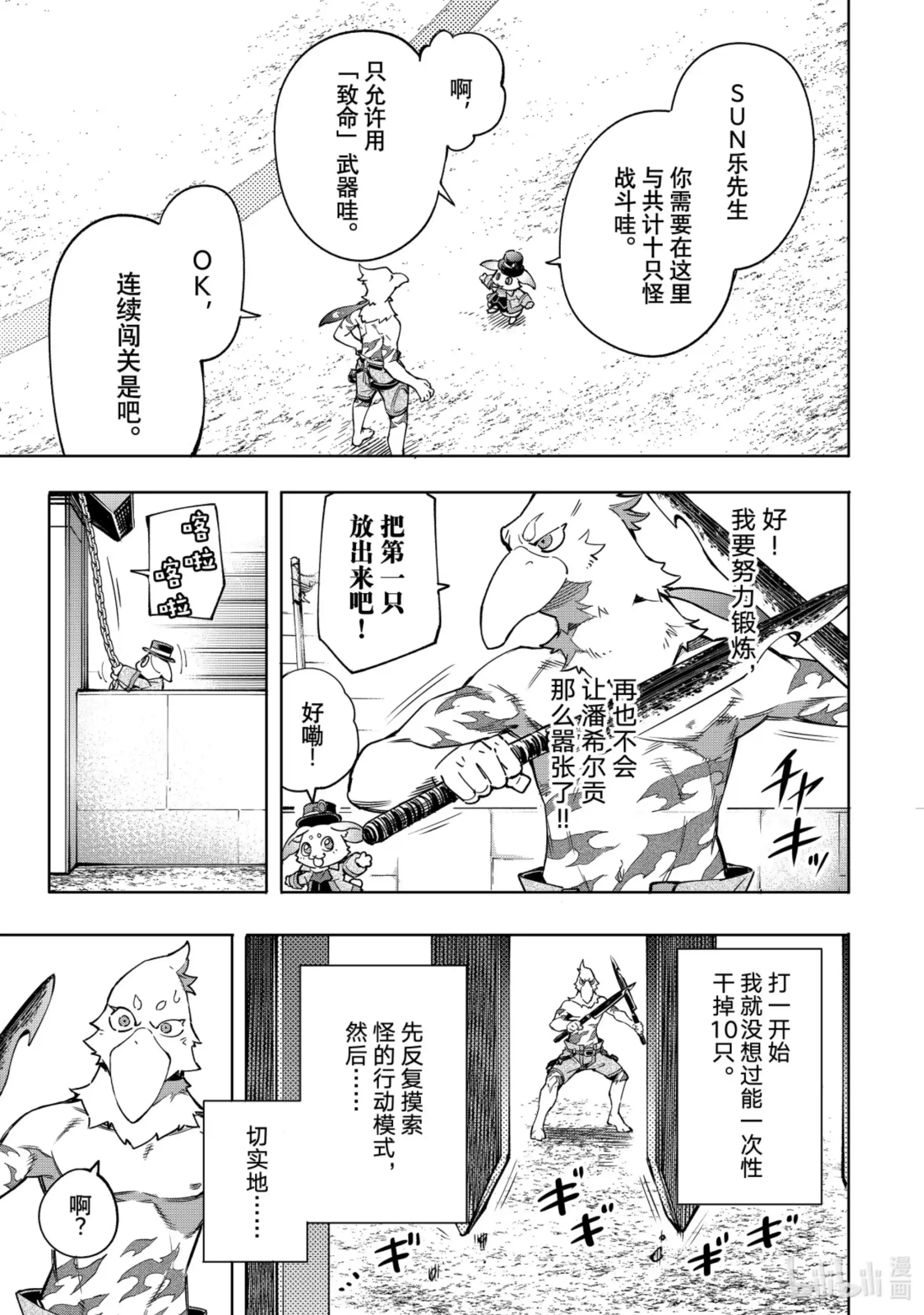 香格里拉边境~粪作猎人向神作游戏发起挑战~ 13 状况解除 第20页