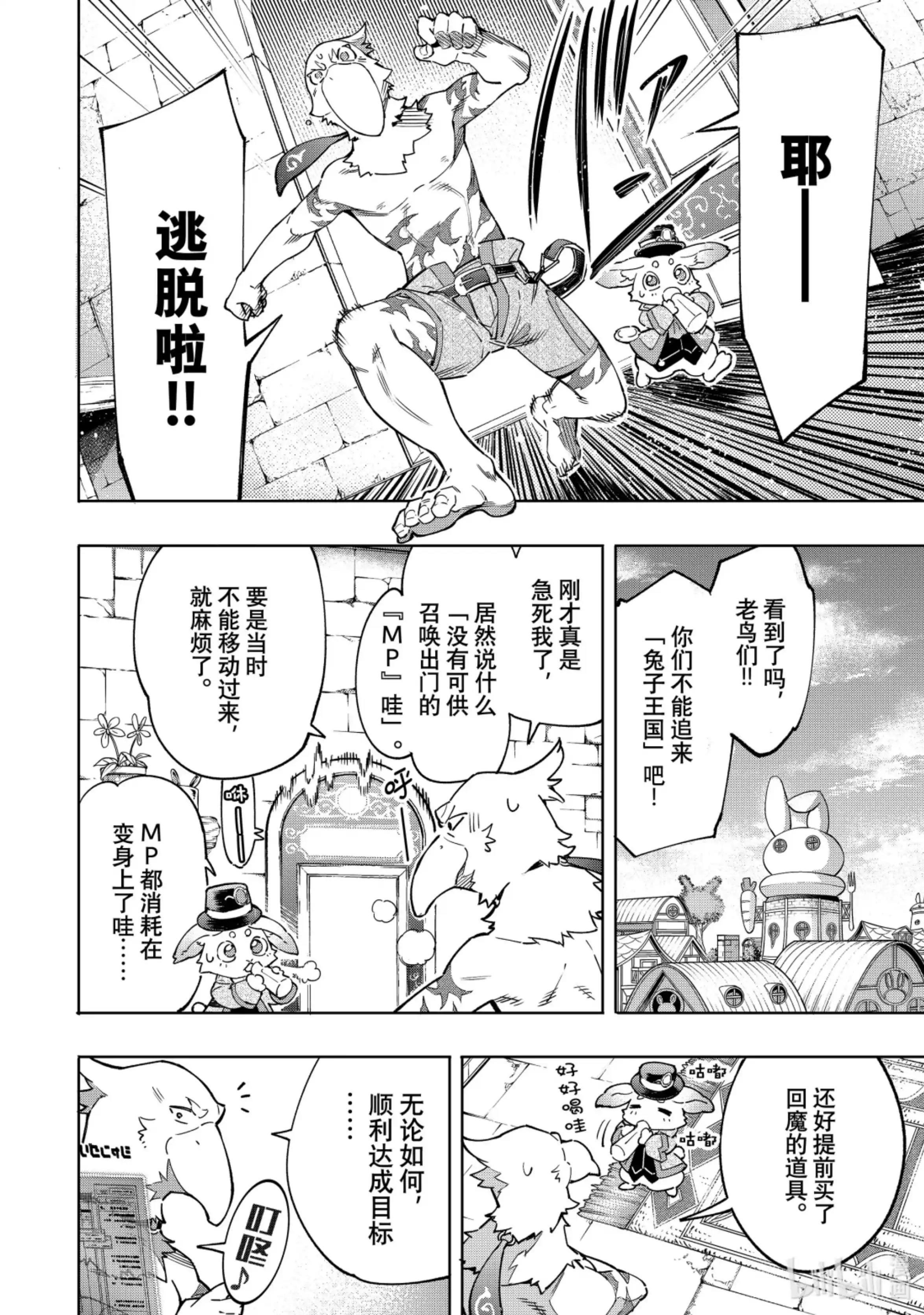 香格里拉边境~粪作猎人向神作游戏发起挑战~ 13 状况解除 第15页