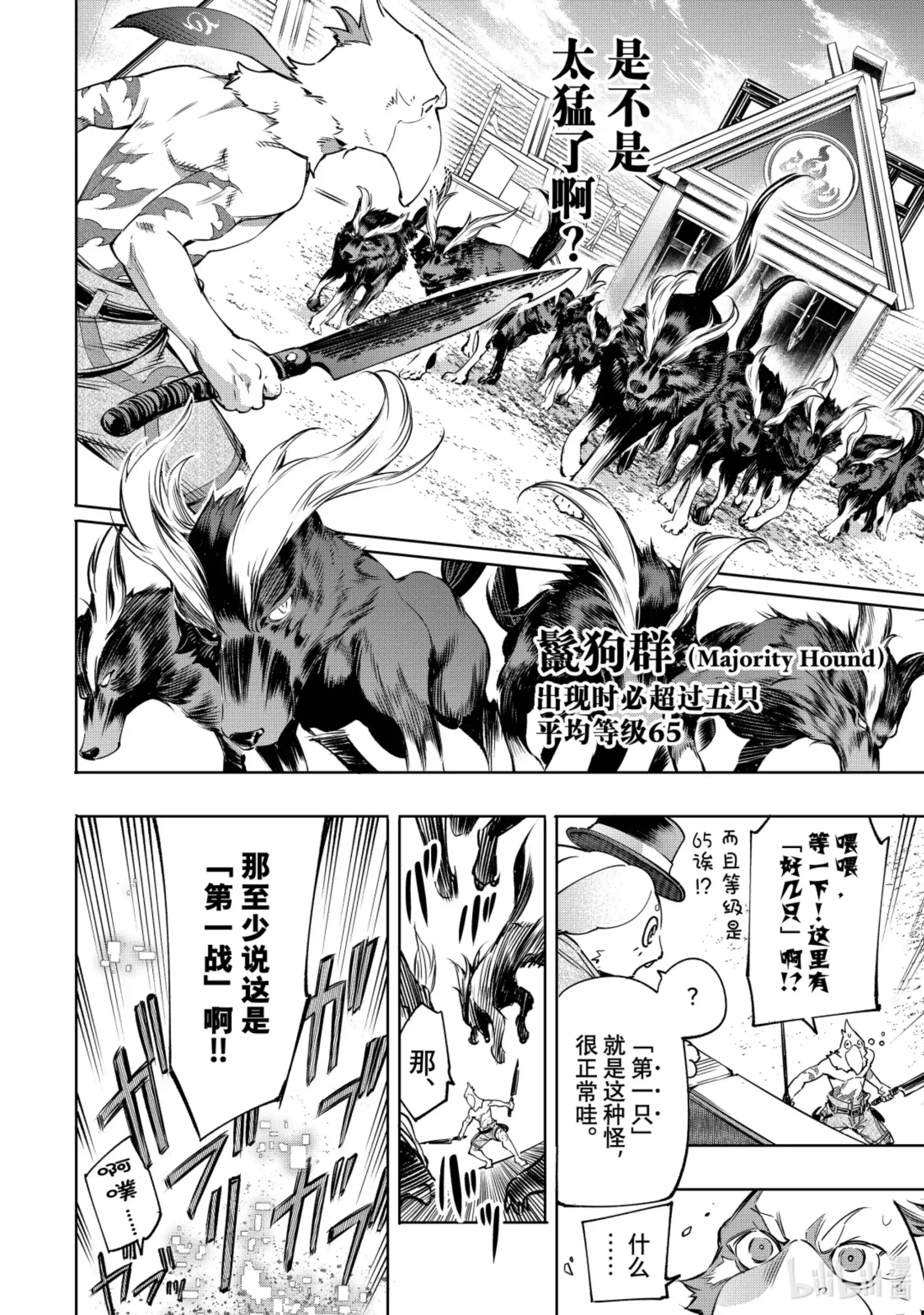 香格里拉边境~粪作猎人向神作游戏发起挑战~ 13 状况解除 第21页