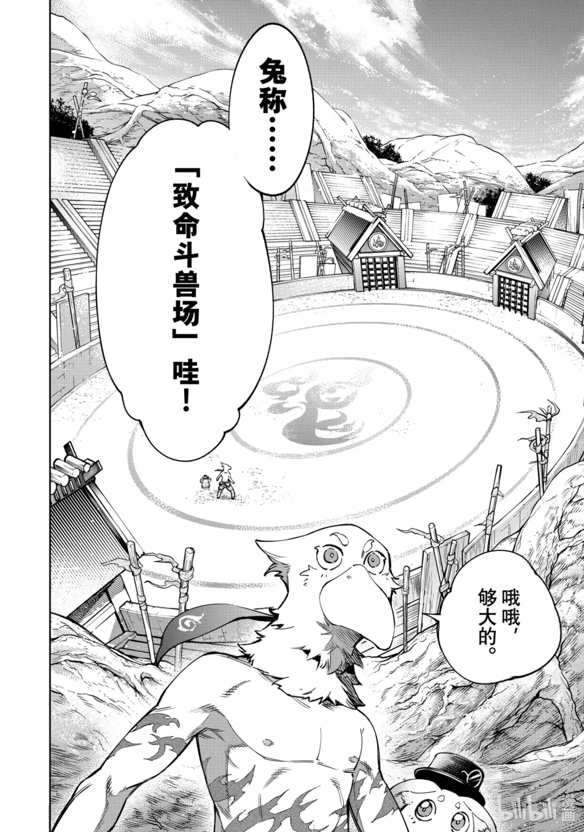 香格里拉边境~粪作猎人向神作游戏发起挑战~ 13 状况解除 第19页